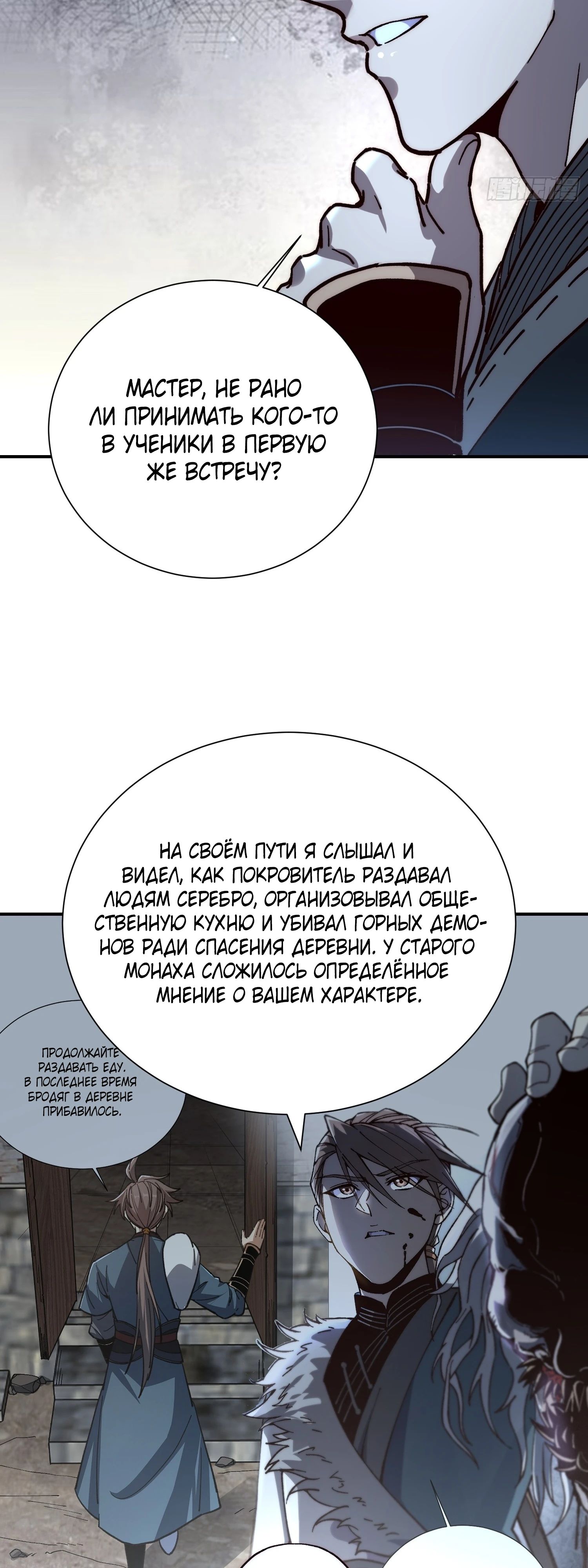 Манга Возвышение от водного монстра до бога - Глава 71 Страница 12