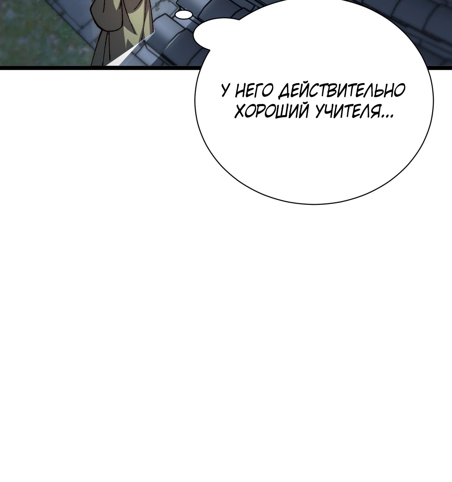 Манга Возвышение от водного монстра до бога - Глава 71 Страница 28