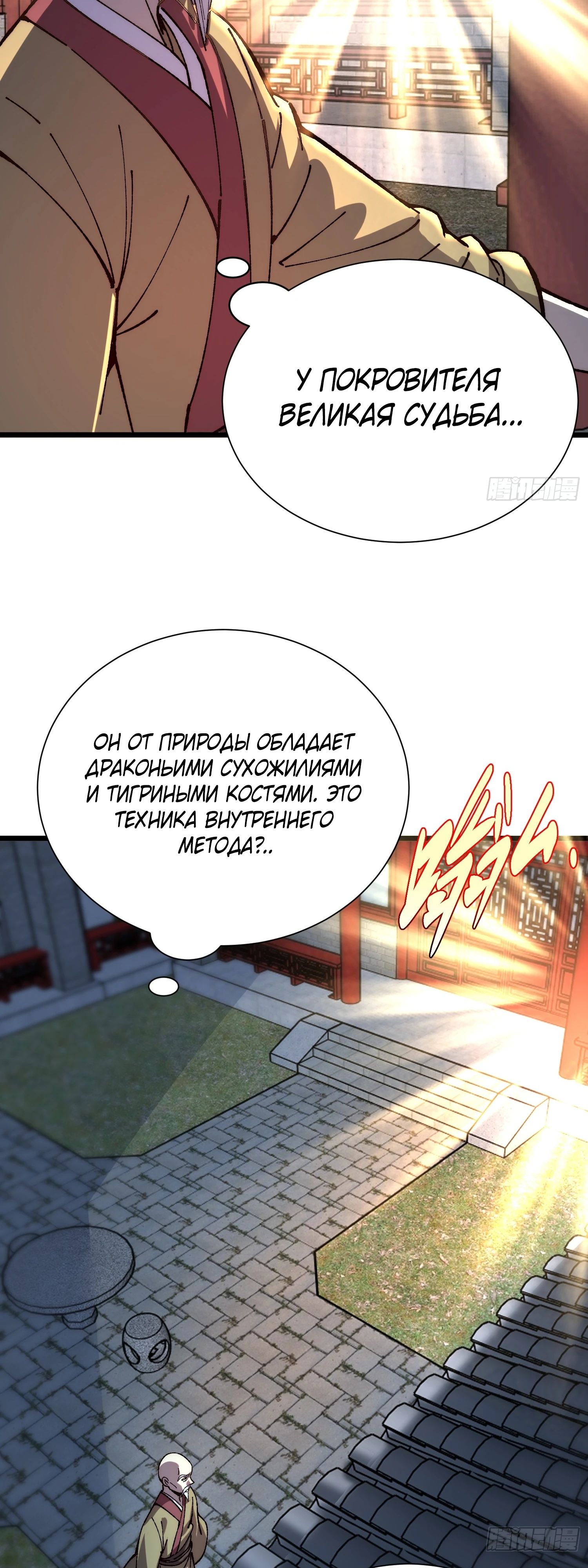 Манга Возвышение от водного монстра до бога - Глава 71 Страница 27