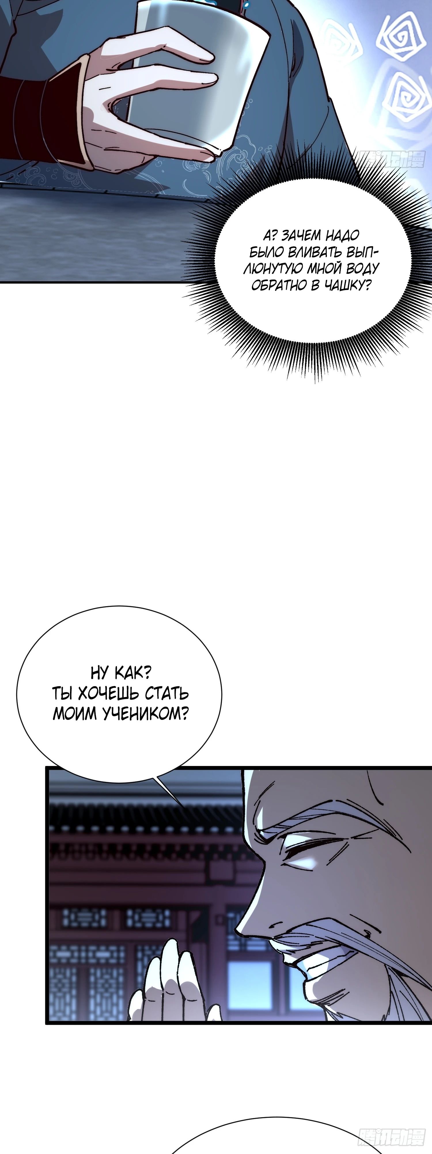 Манга Возвышение от водного монстра до бога - Глава 71 Страница 17
