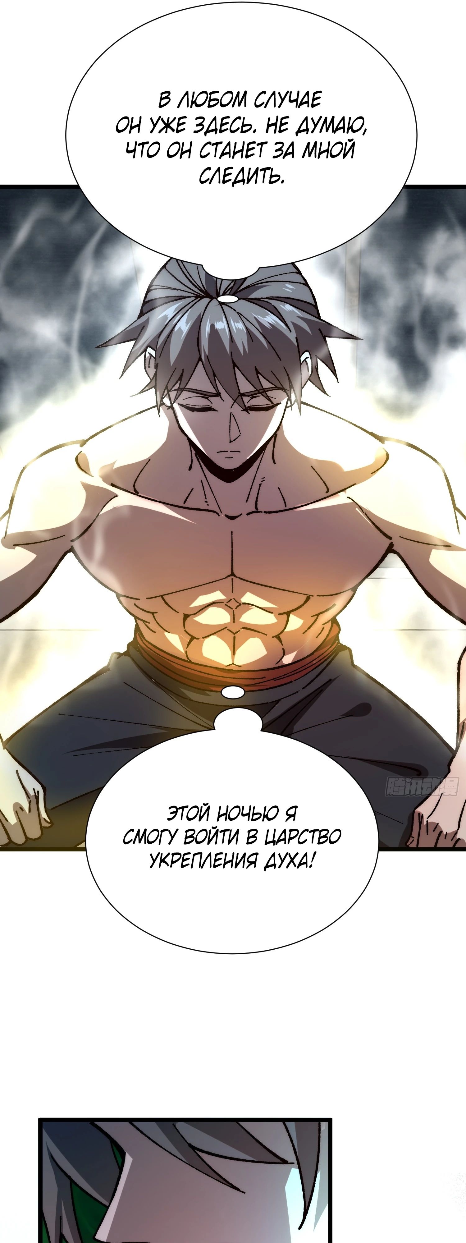 Манга Возвышение от водного монстра до бога - Глава 71 Страница 24