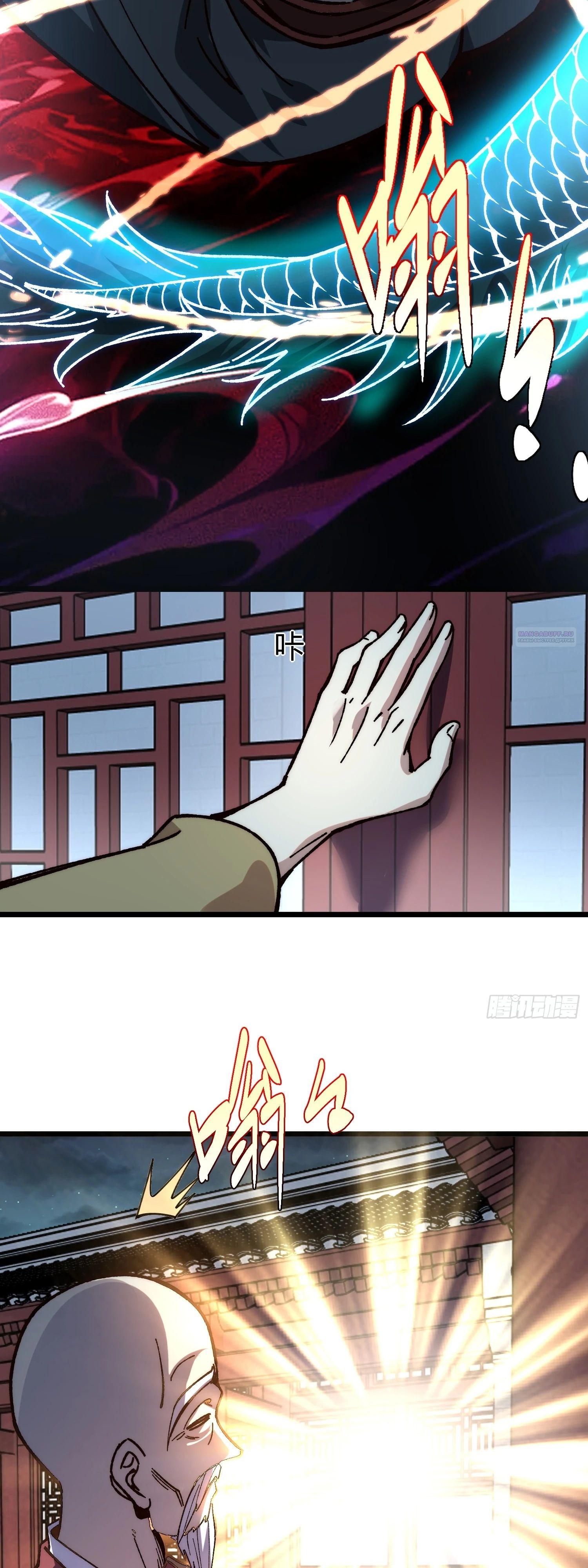 Манга Возвышение от водного монстра до бога - Глава 71 Страница 26