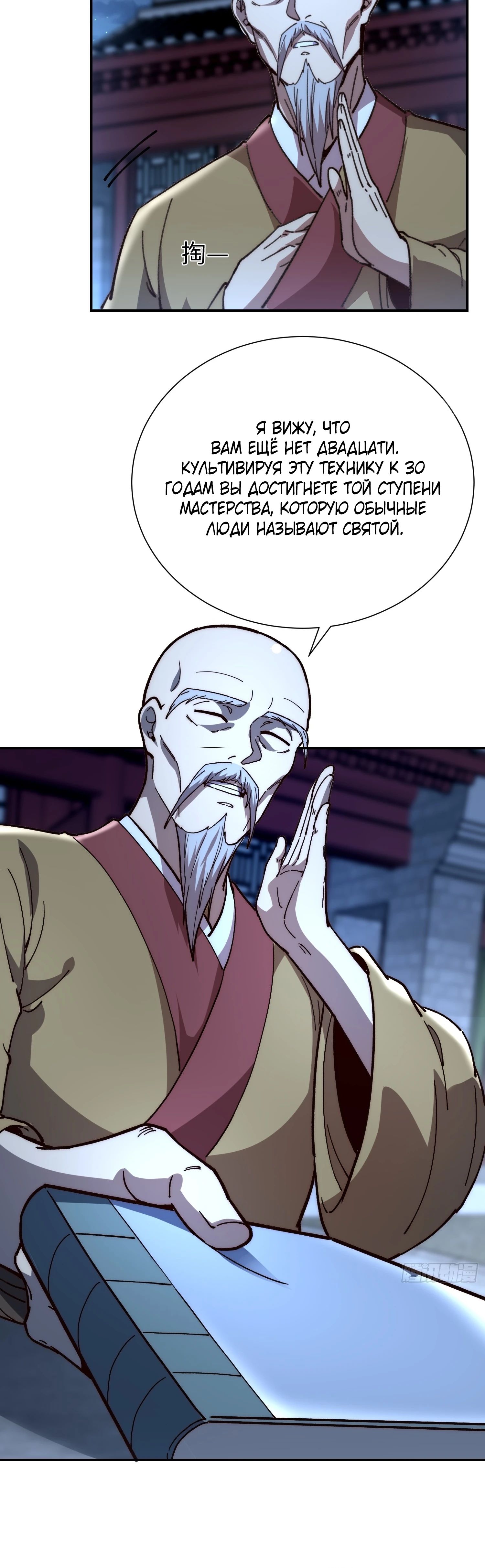 Манга Возвышение от водного монстра до бога - Глава 71 Страница 8