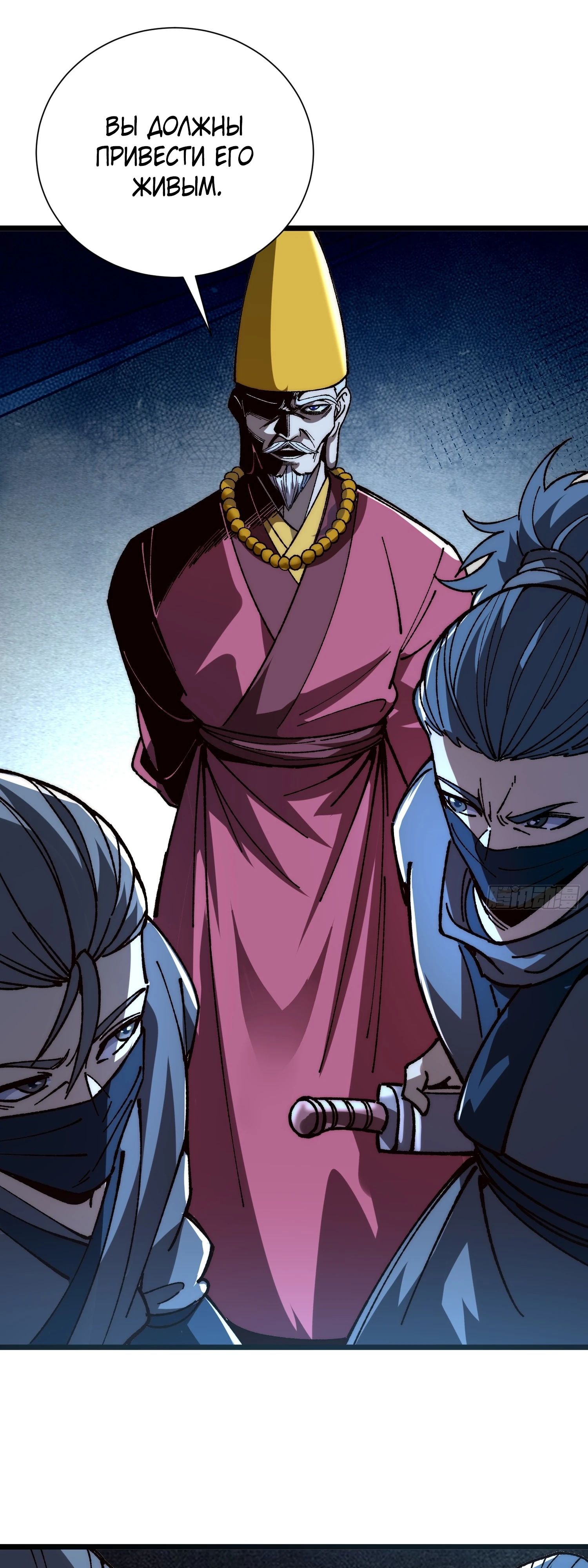 Манга Возвышение от водного монстра до бога - Глава 71 Страница 31