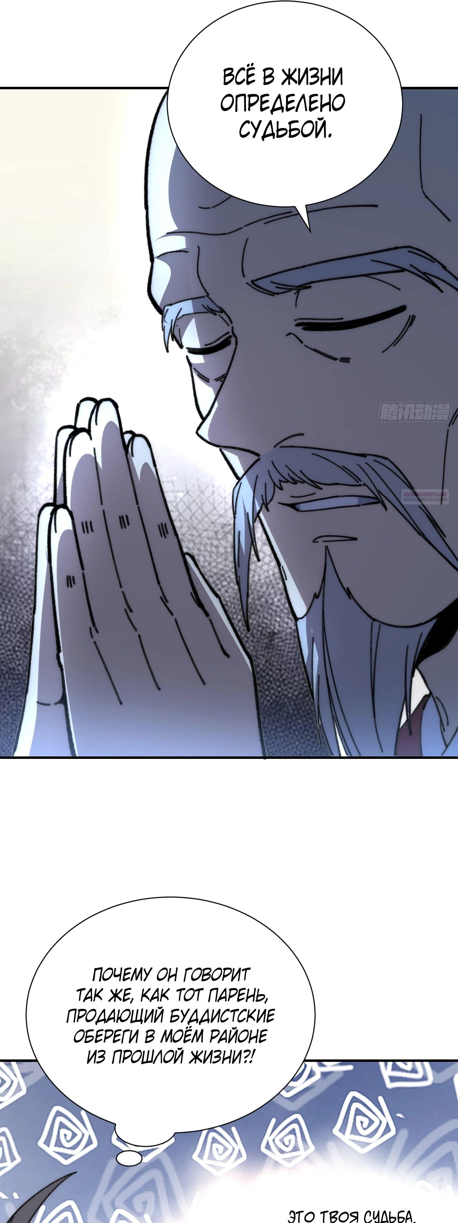 Манга Возвышение от водного монстра до бога - Глава 71 Страница 6