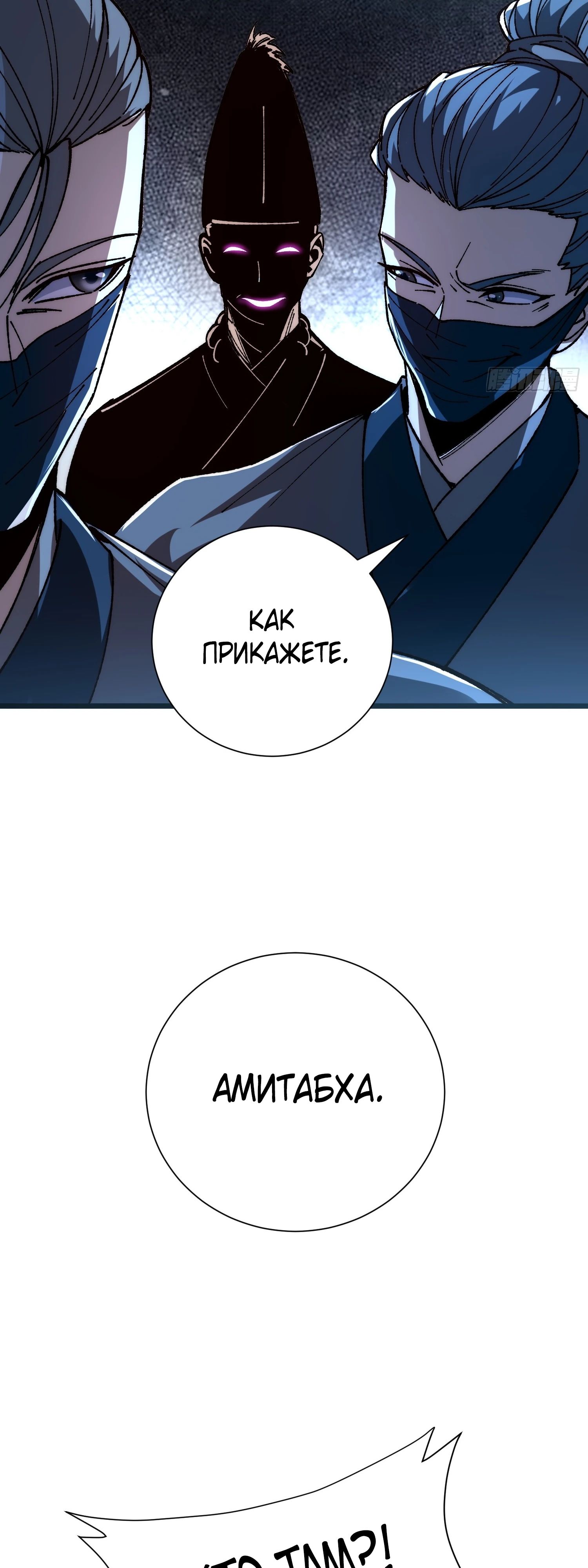 Манга Возвышение от водного монстра до бога - Глава 71 Страница 32