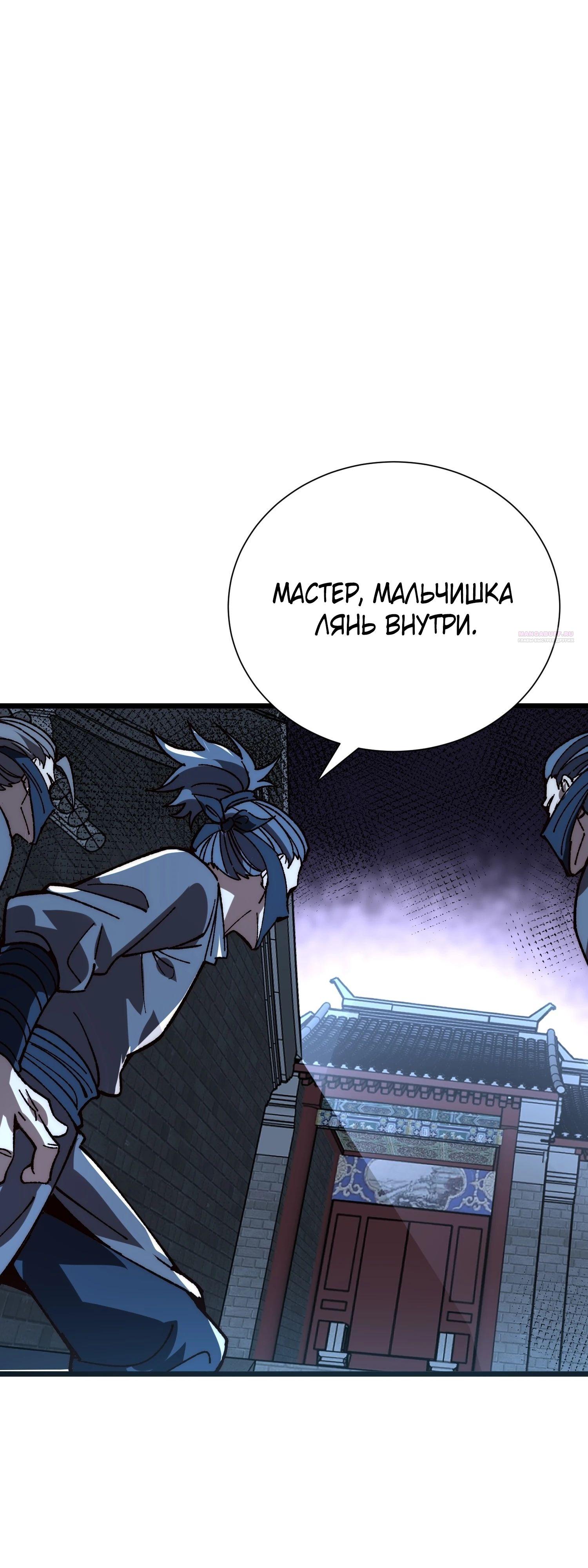 Манга Возвышение от водного монстра до бога - Глава 71 Страница 30