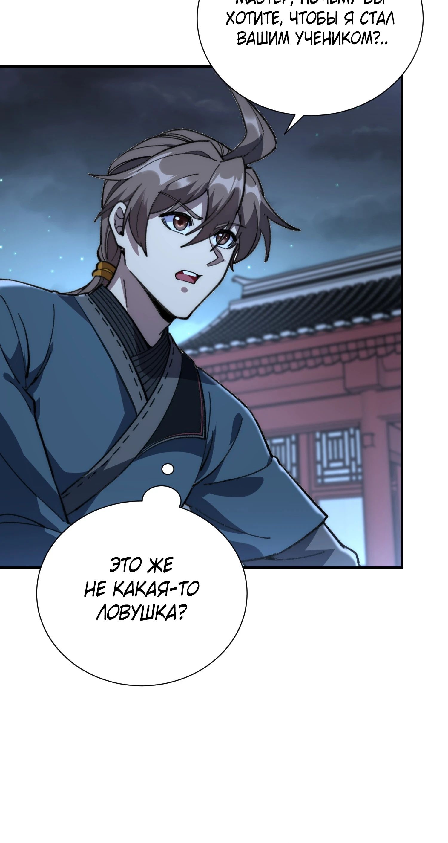 Манга Возвышение от водного монстра до бога - Глава 71 Страница 5