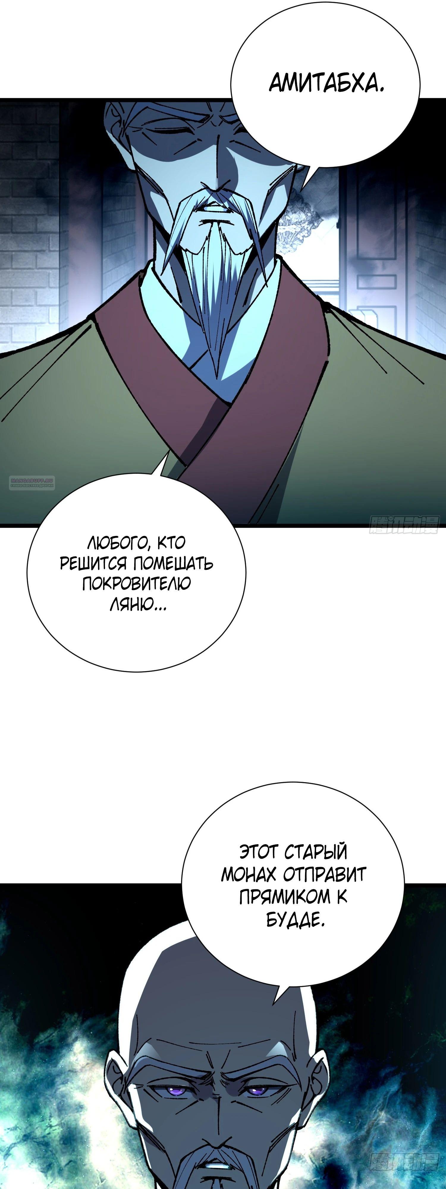 Манга Возвышение от водного монстра до бога - Глава 71 Страница 34