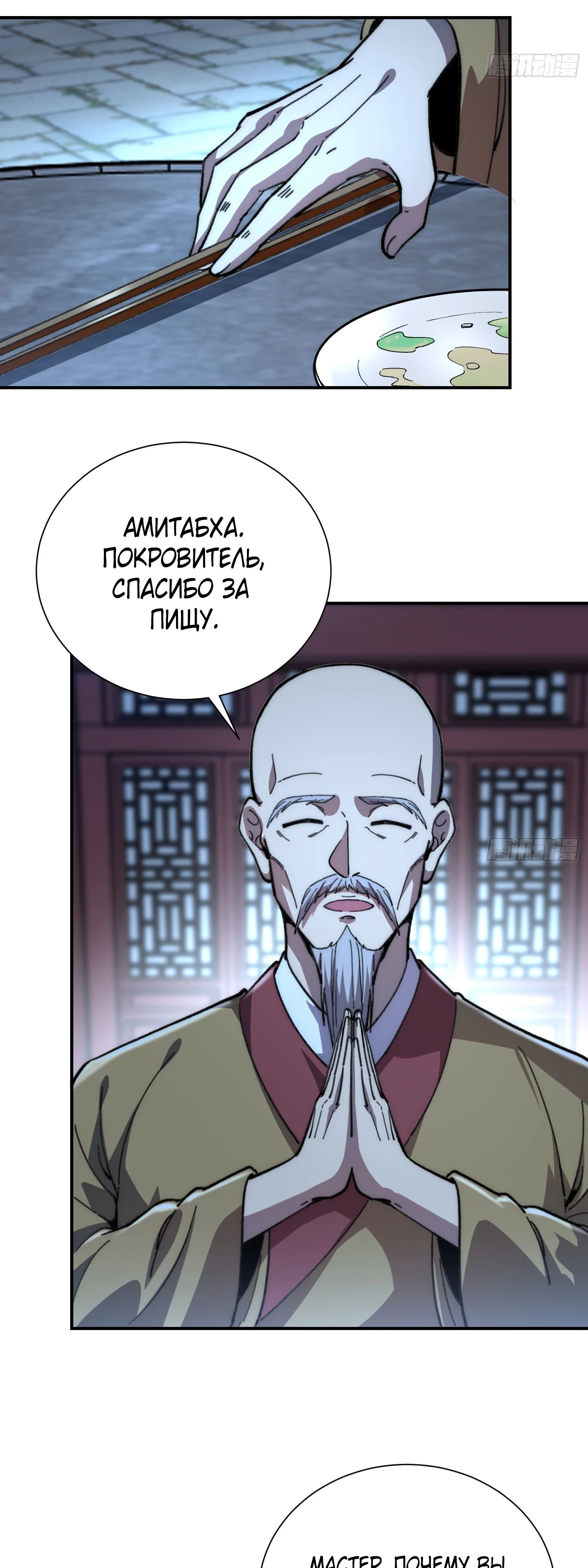 Манга Возвышение от водного монстра до бога - Глава 71 Страница 4