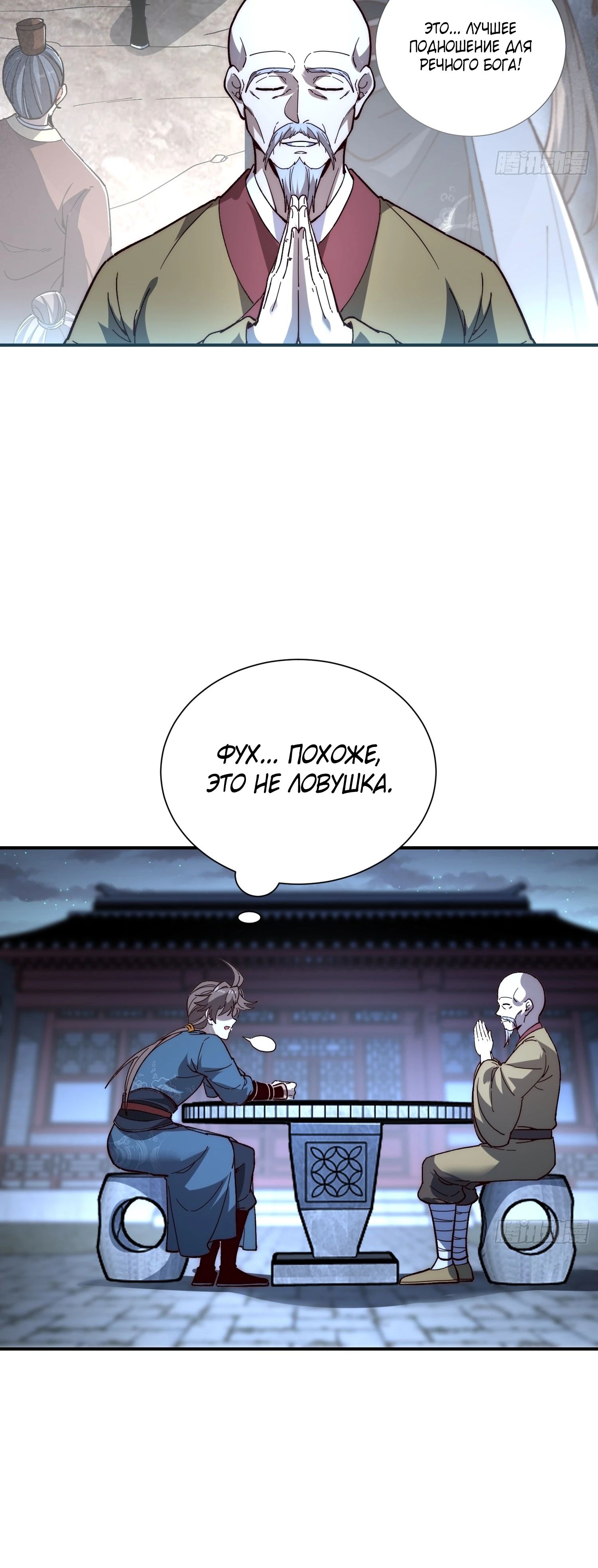 Манга Возвышение от водного монстра до бога - Глава 71 Страница 13