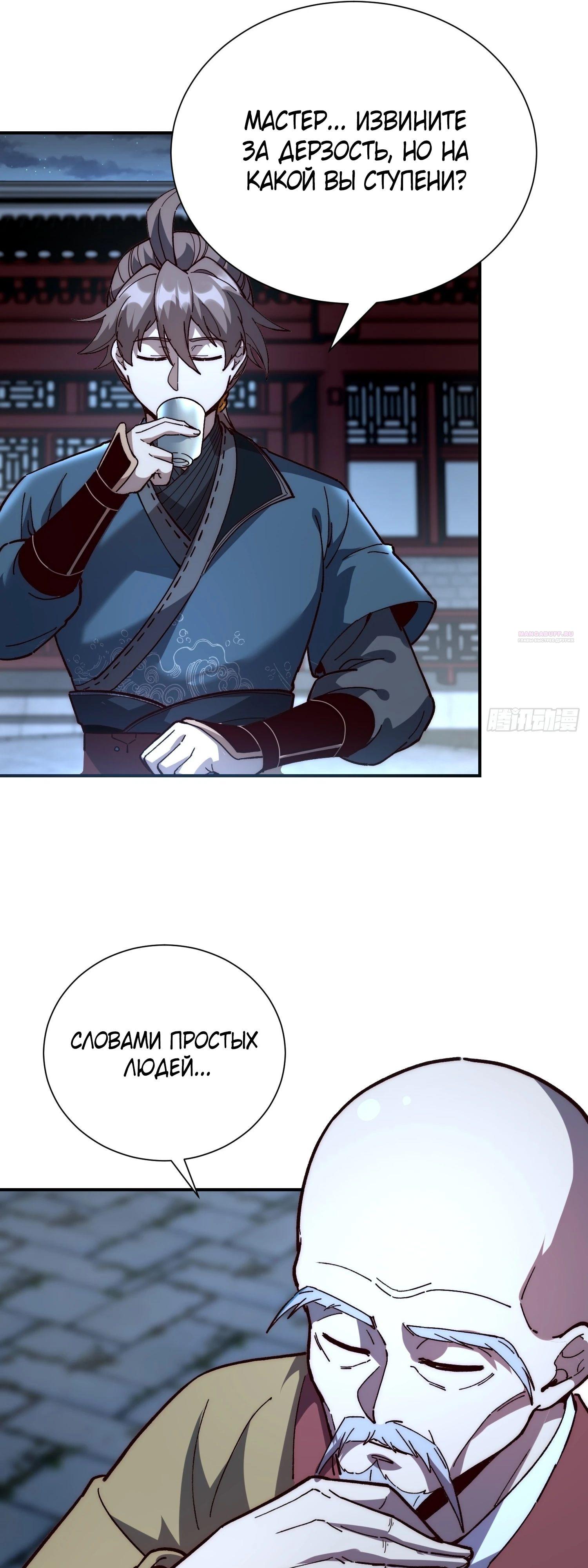 Манга Возвышение от водного монстра до бога - Глава 71 Страница 14