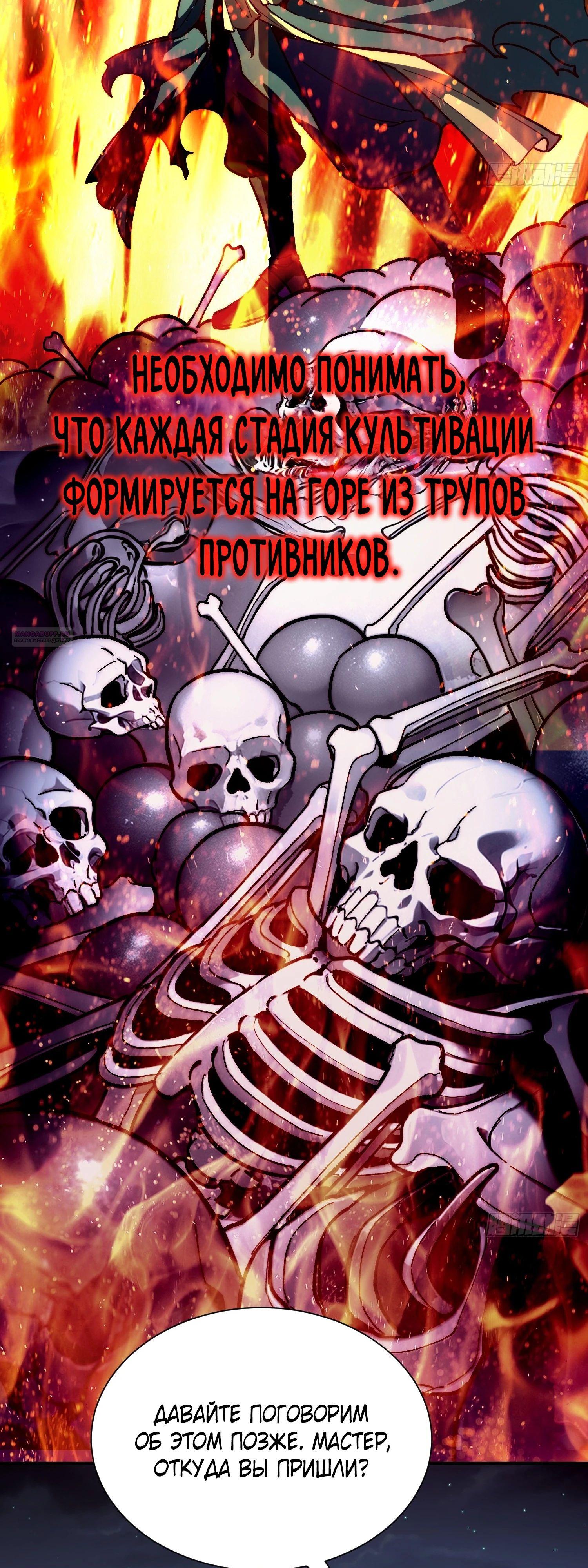 Манга Возвышение от водного монстра до бога - Глава 71 Страница 10