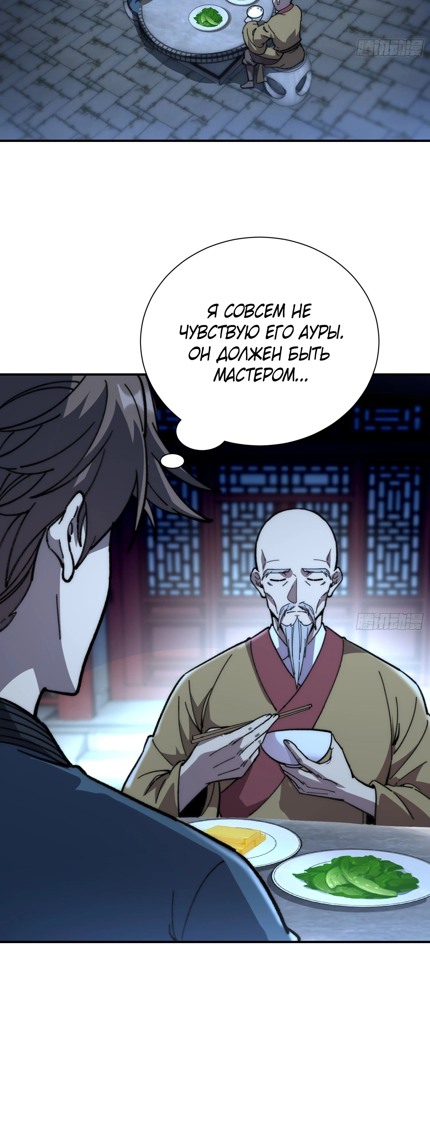 Манга Возвышение от водного монстра до бога - Глава 71 Страница 3