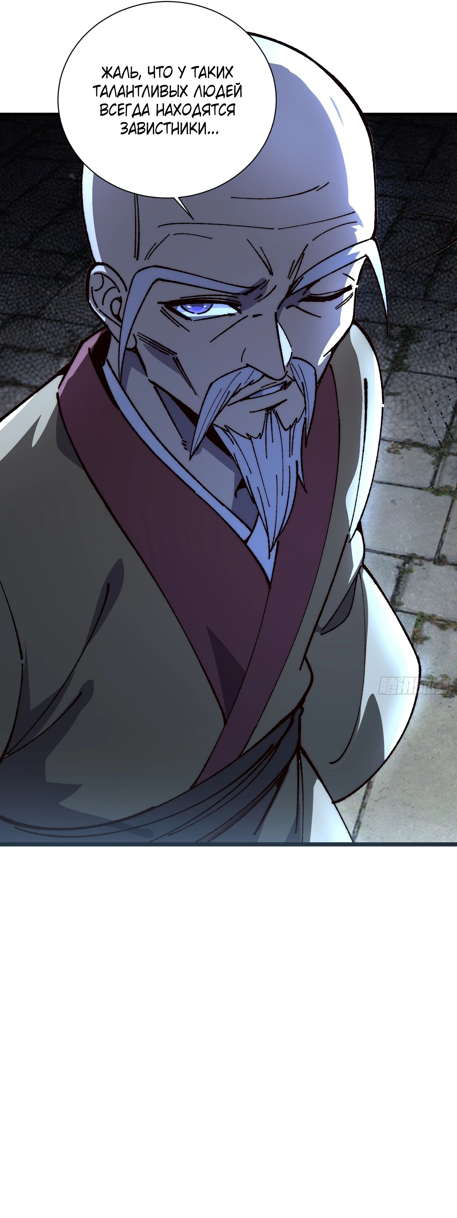 Манга Возвышение от водного монстра до бога - Глава 71 Страница 29