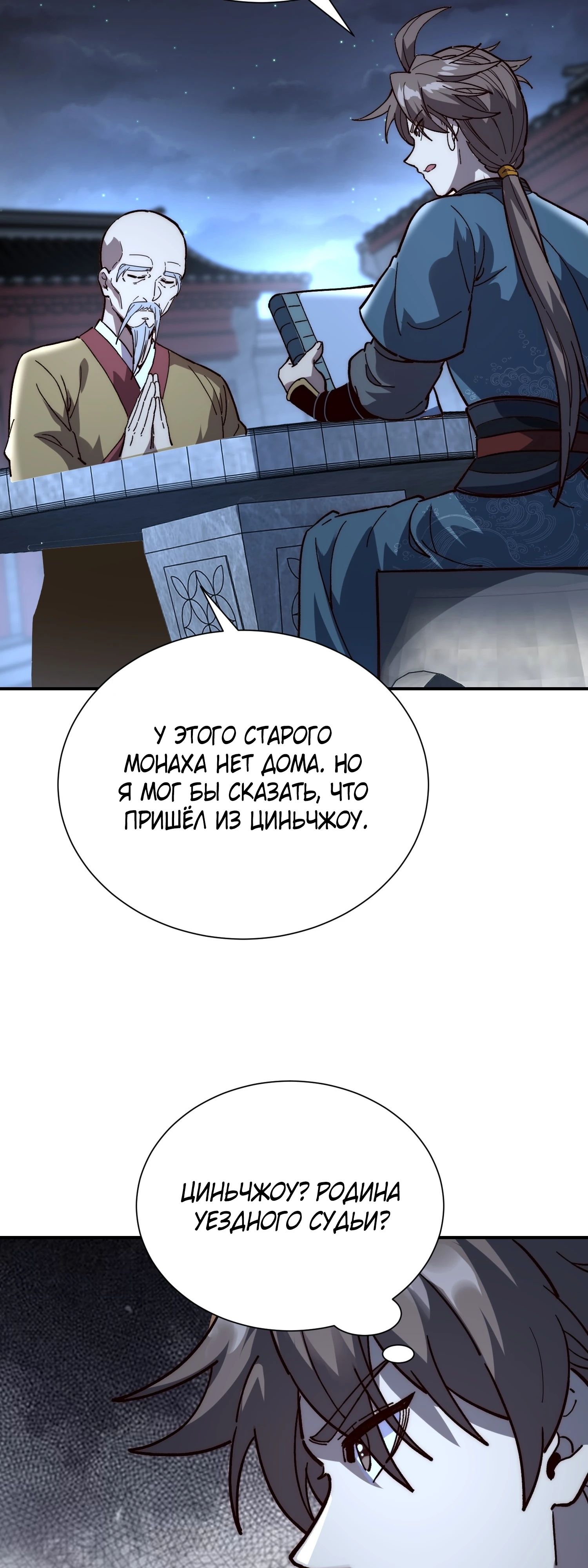Манга Возвышение от водного монстра до бога - Глава 71 Страница 11