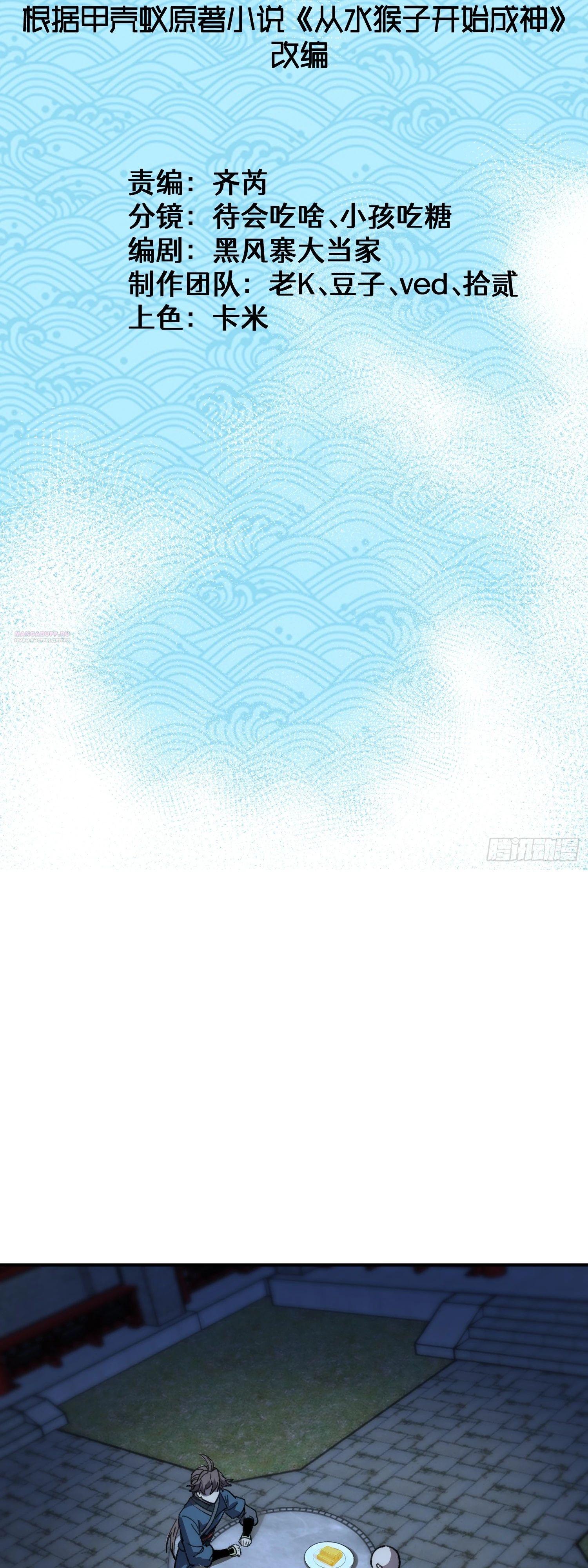 Манга Возвышение от водного монстра до бога - Глава 71 Страница 2