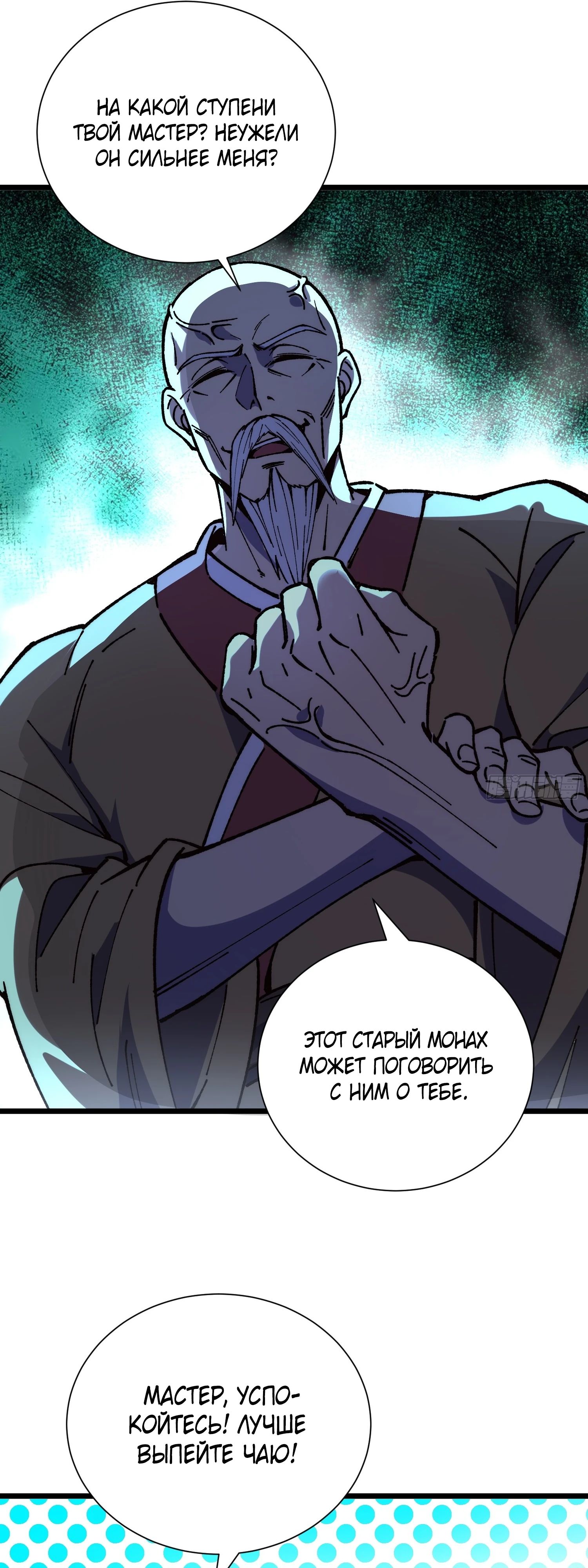 Манга Возвышение от водного монстра до бога - Глава 71 Страница 19