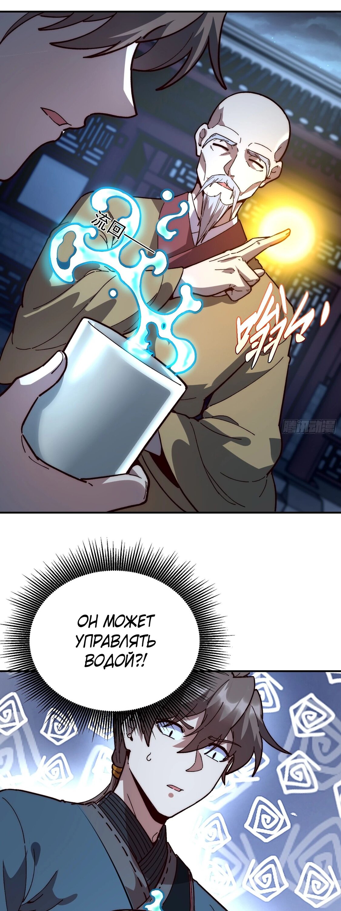 Манга Возвышение от водного монстра до бога - Глава 71 Страница 16