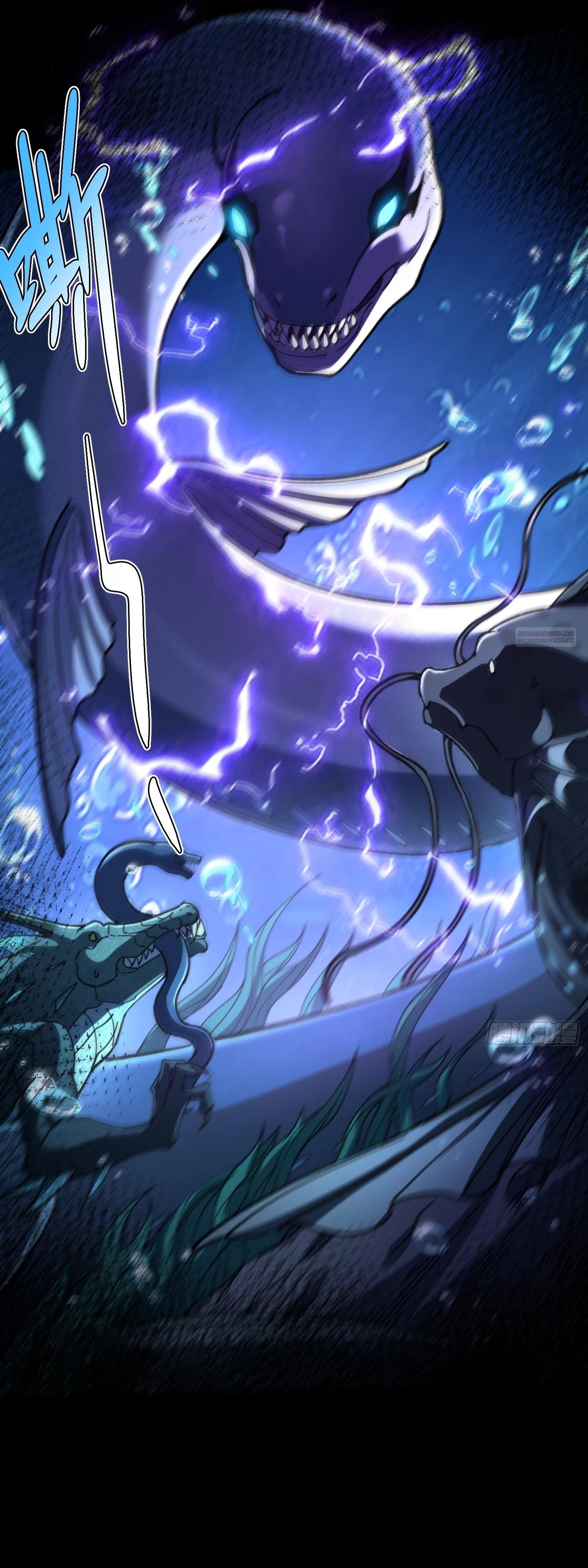 Манга Возвышение от водного монстра до бога - Глава 70 Страница 6