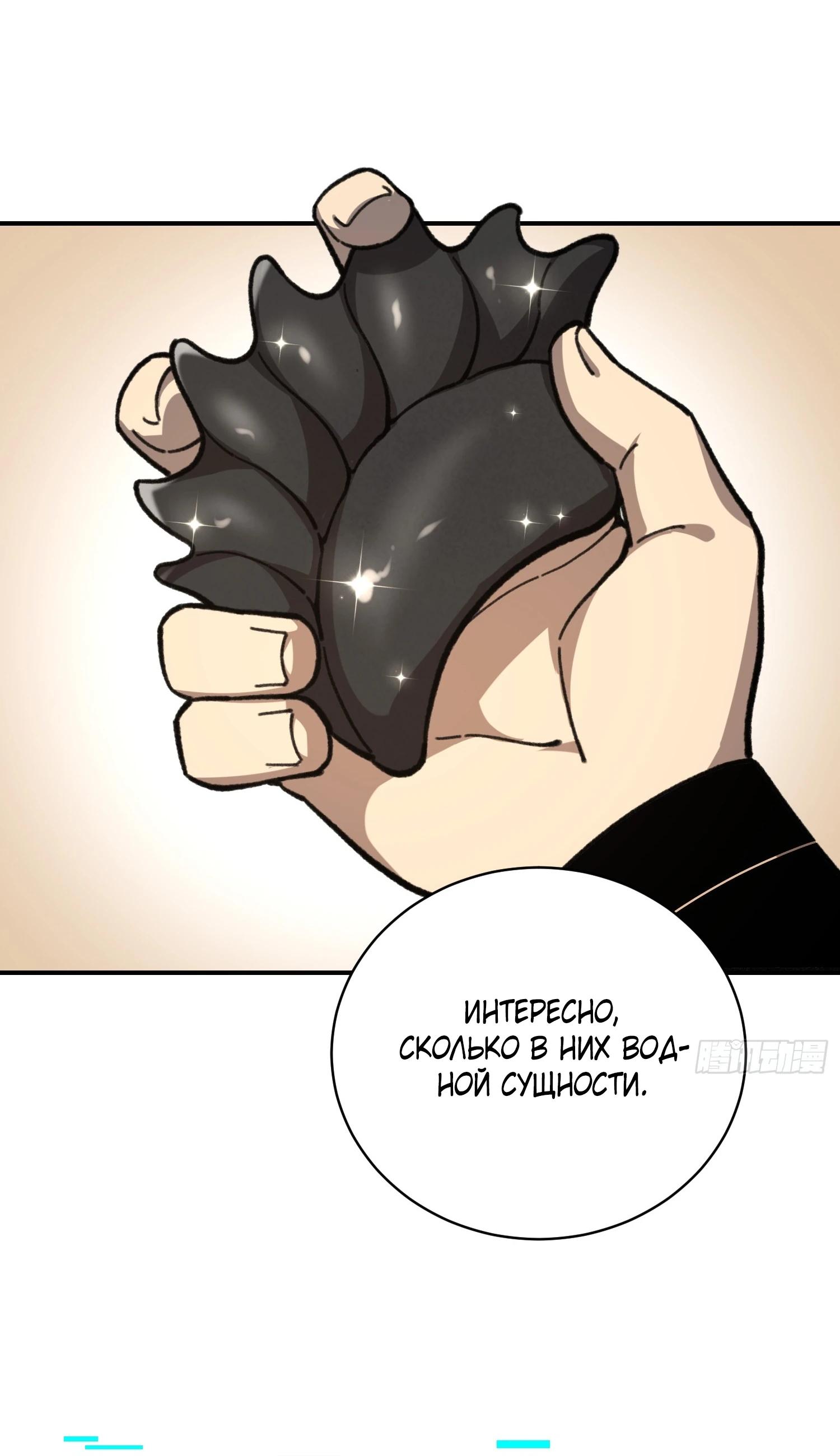 Манга Возвышение от водного монстра до бога - Глава 70 Страница 25