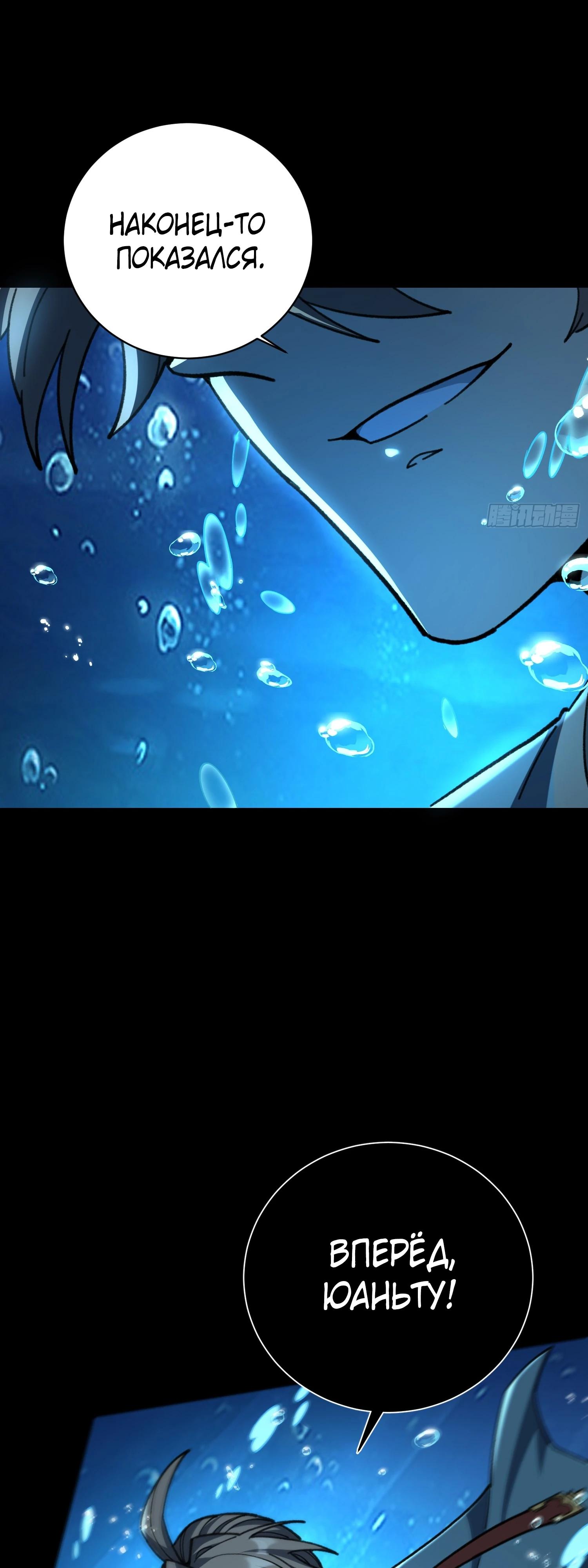 Манга Возвышение от водного монстра до бога - Глава 70 Страница 7
