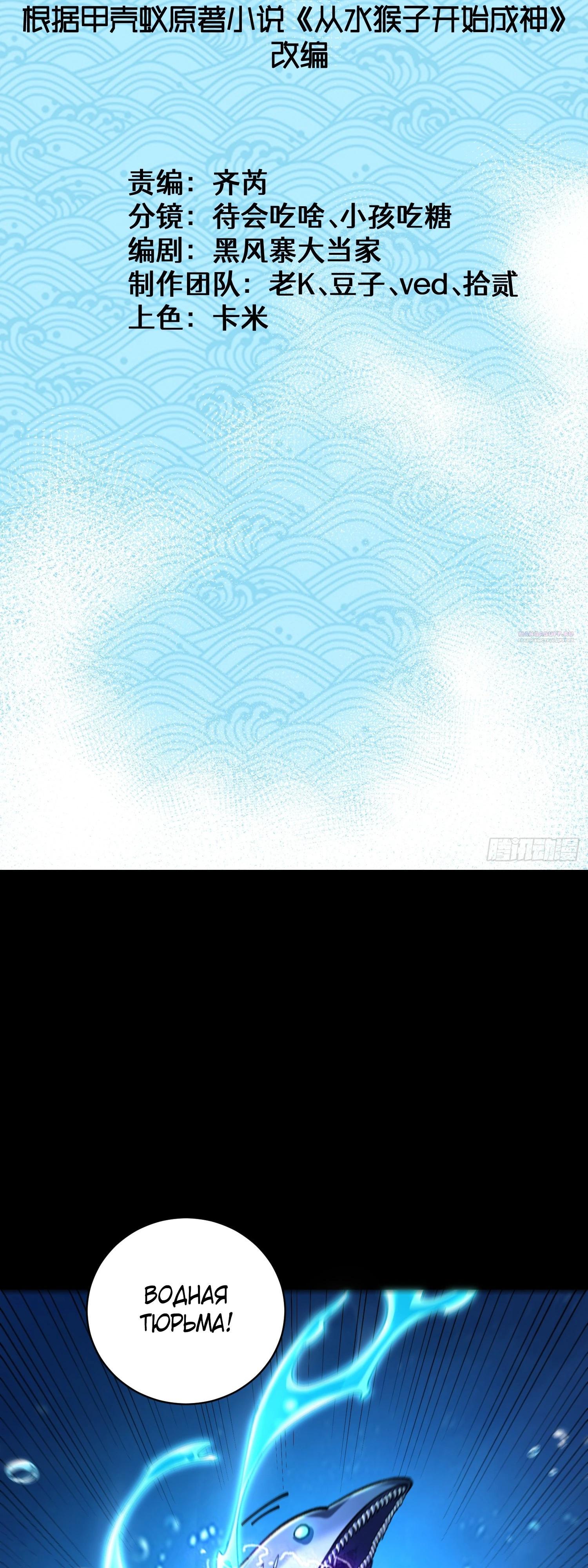 Манга Возвышение от водного монстра до бога - Глава 70 Страница 2