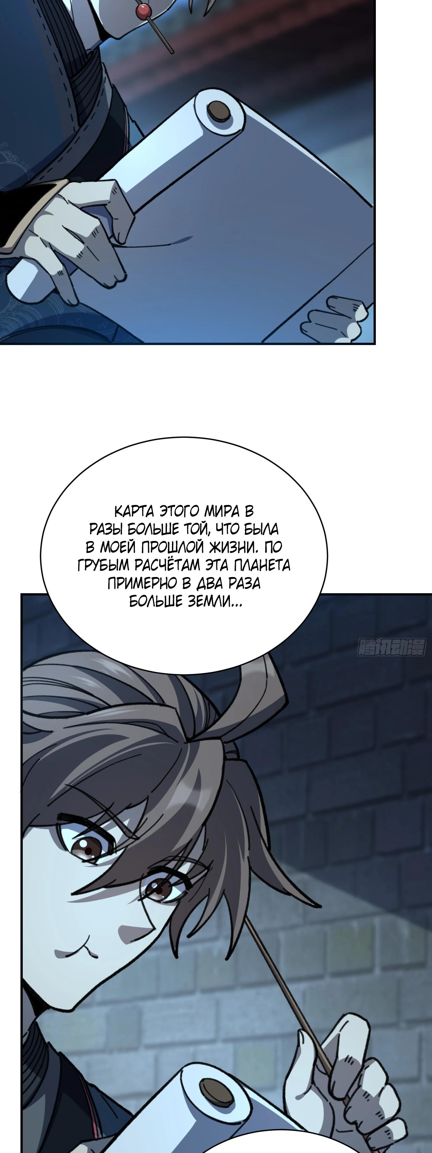 Манга Возвышение от водного монстра до бога - Глава 70 Страница 32