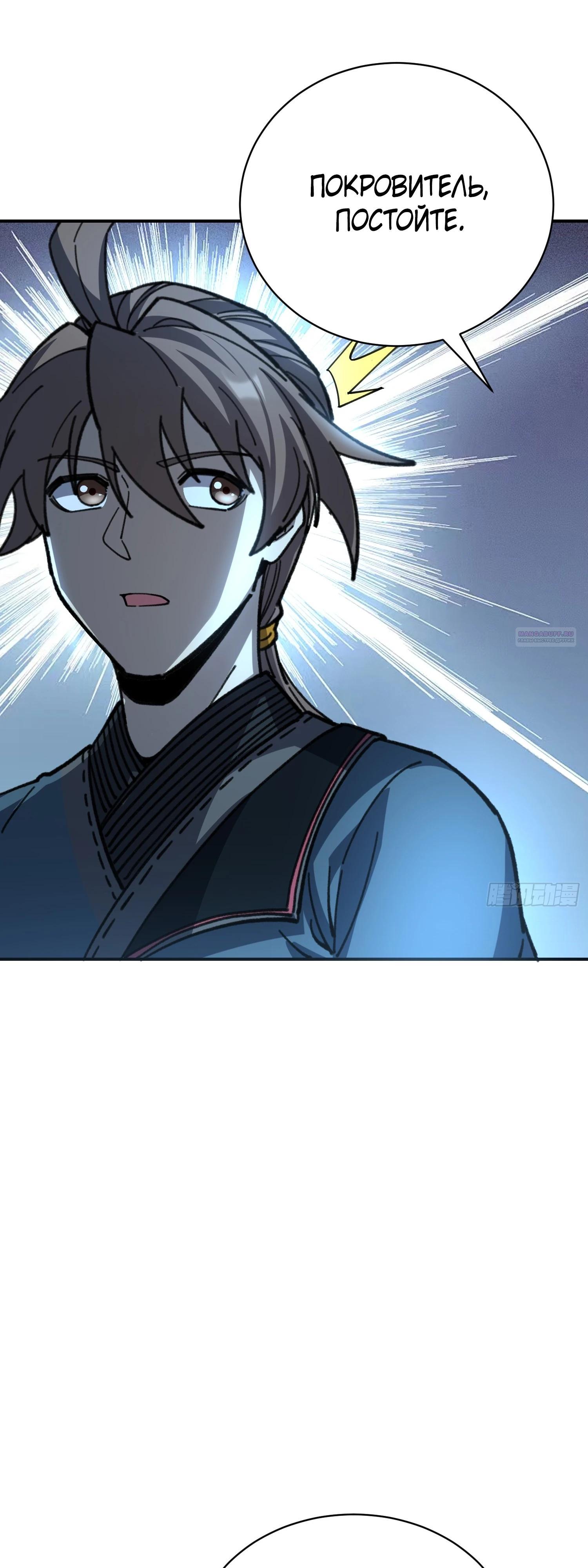 Манга Возвышение от водного монстра до бога - Глава 70 Страница 34