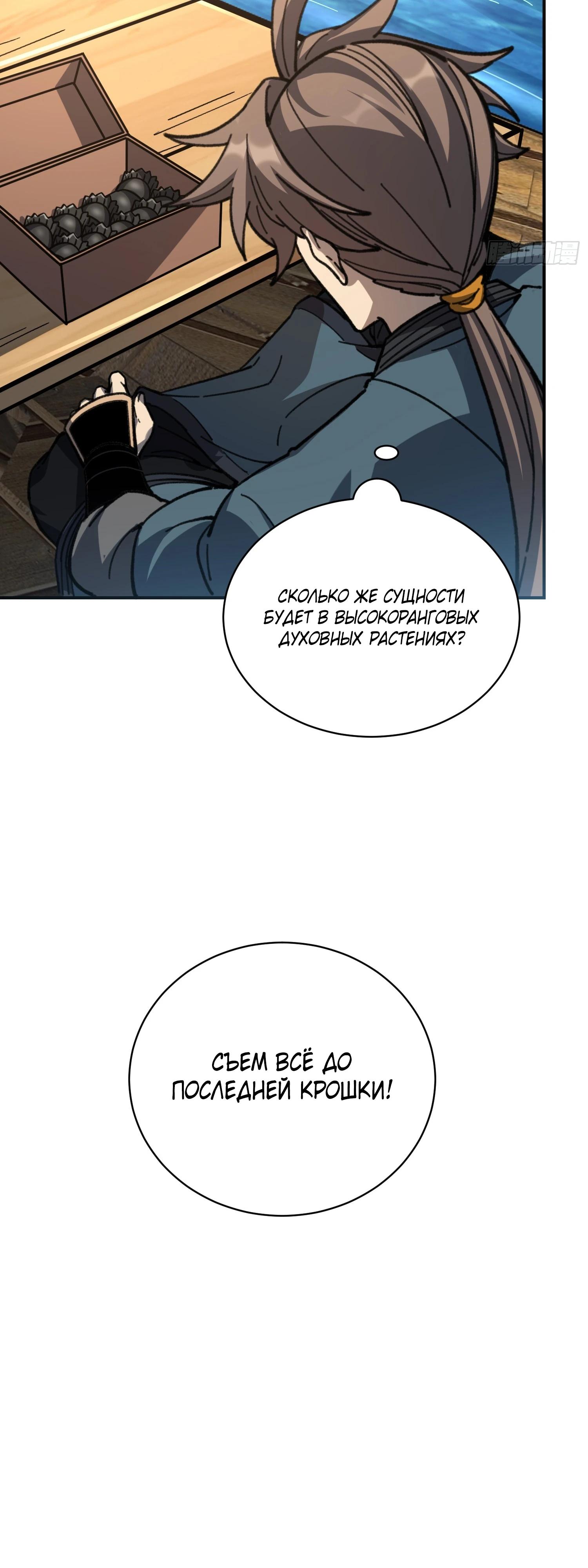 Манга Возвышение от водного монстра до бога - Глава 70 Страница 27