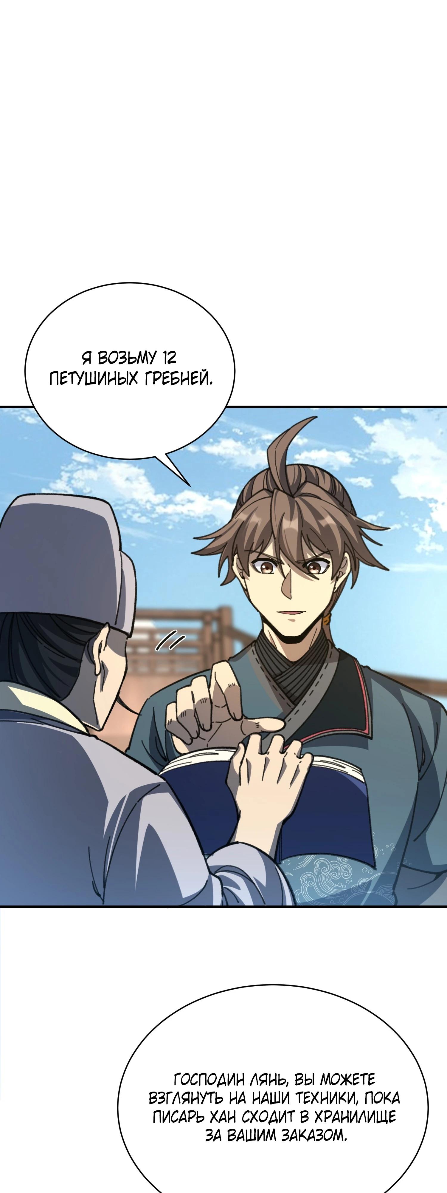 Манга Возвышение от водного монстра до бога - Глава 70 Страница 19