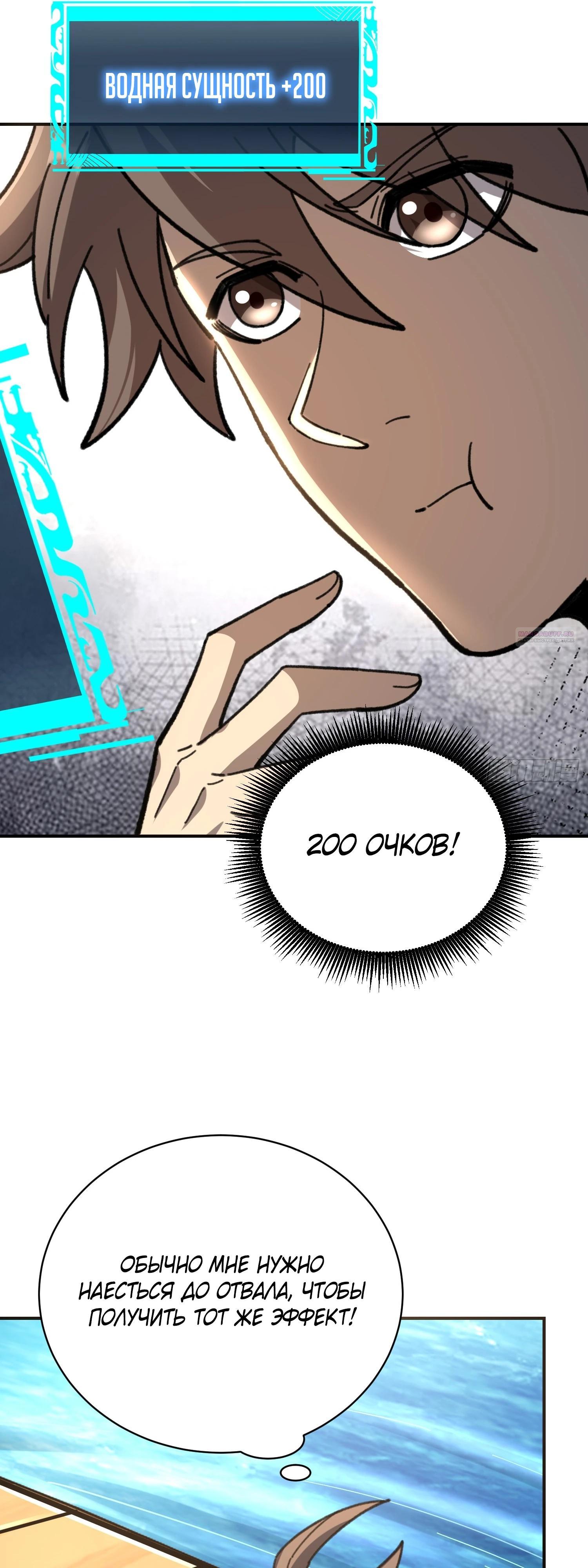Манга Возвышение от водного монстра до бога - Глава 70 Страница 26