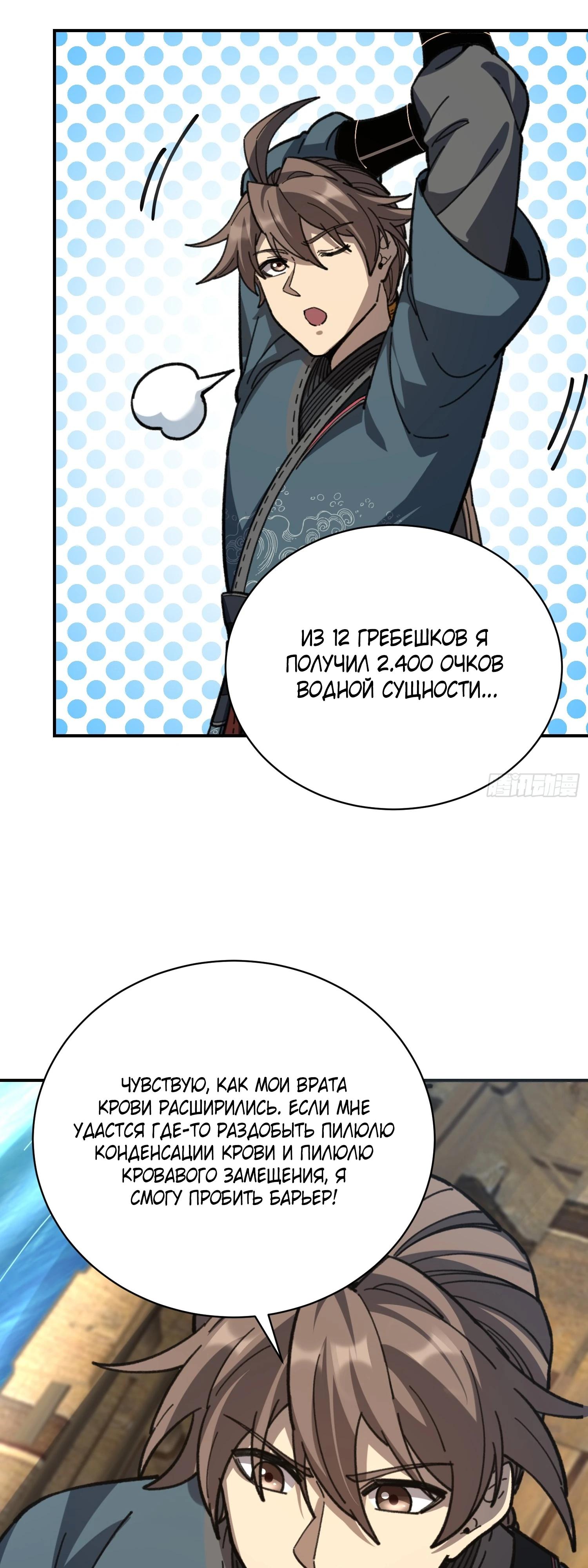 Манга Возвышение от водного монстра до бога - Глава 70 Страница 28