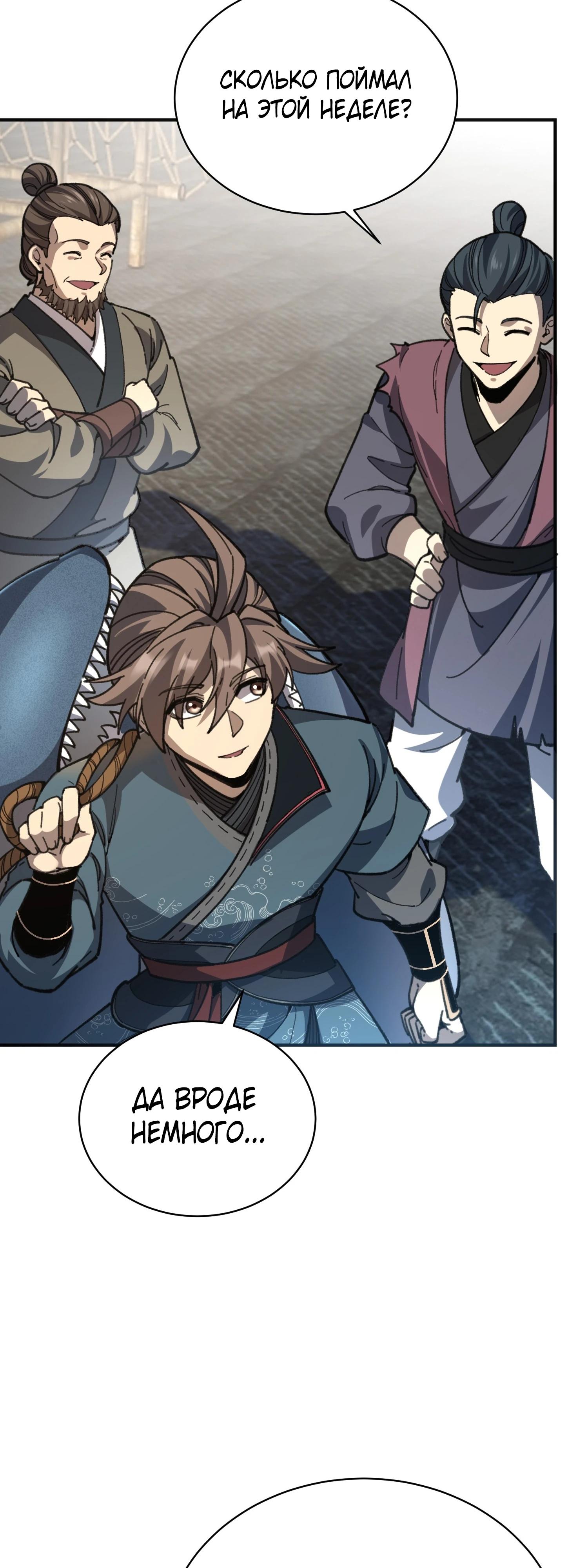Манга Возвышение от водного монстра до бога - Глава 70 Страница 12