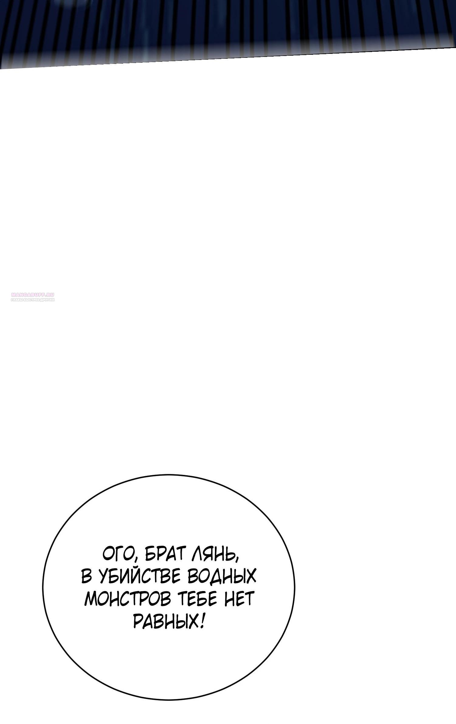 Манга Возвышение от водного монстра до бога - Глава 70 Страница 10