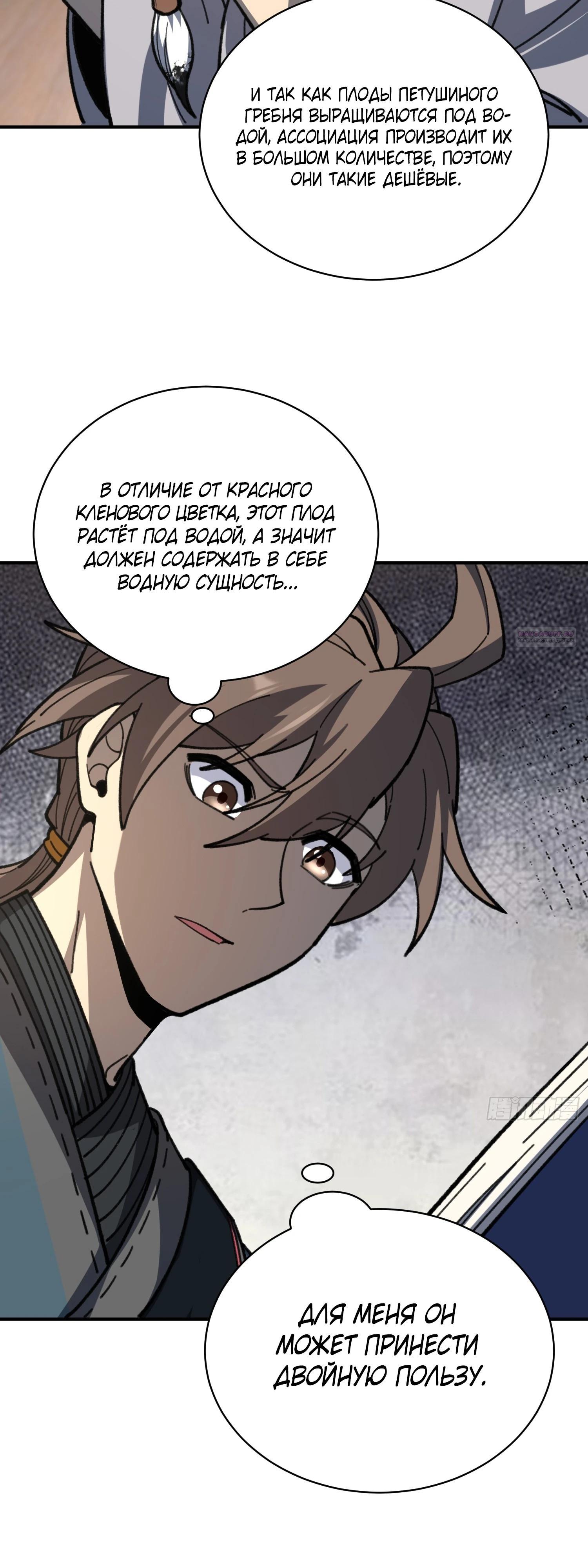 Манга Возвышение от водного монстра до бога - Глава 70 Страница 18