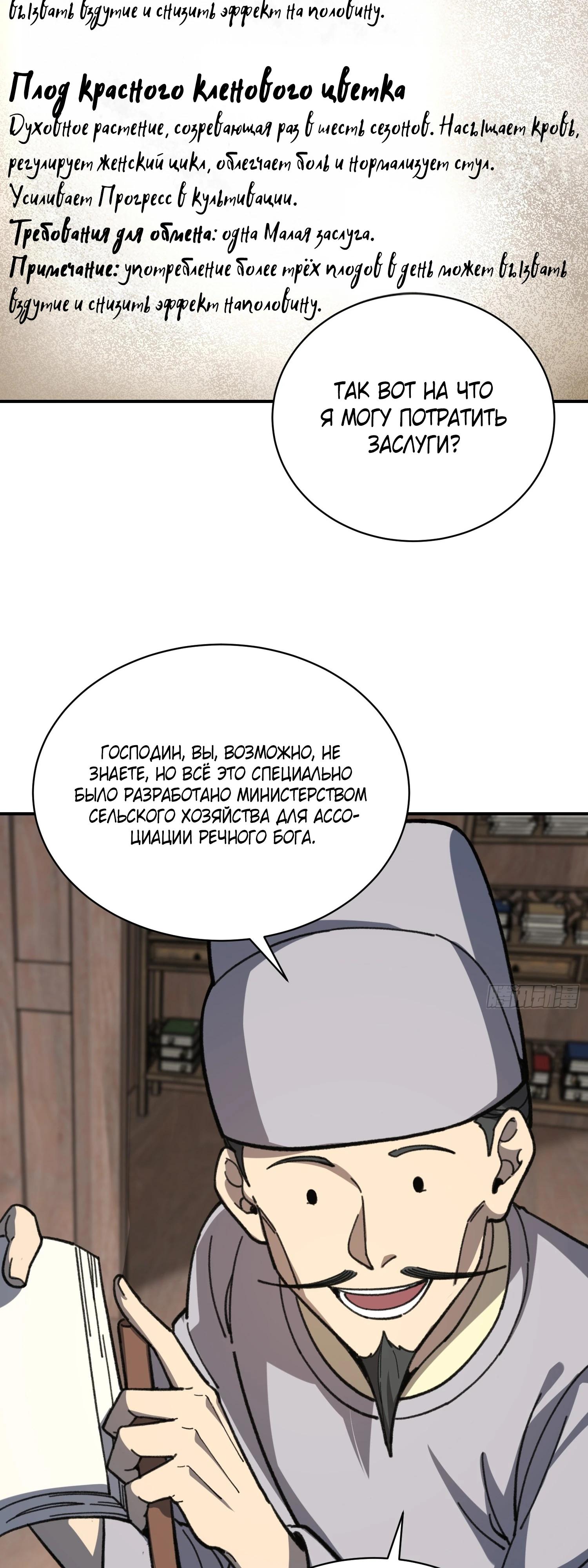 Манга Возвышение от водного монстра до бога - Глава 70 Страница 17