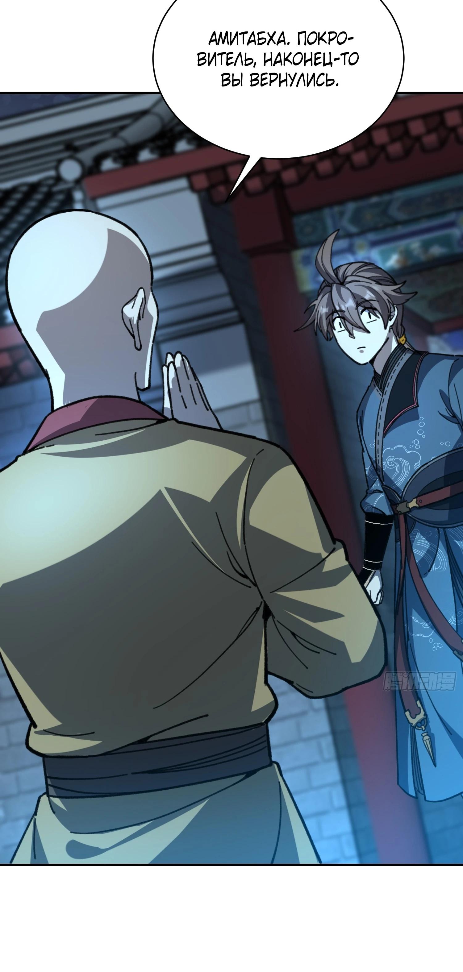 Манга Возвышение от водного монстра до бога - Глава 70 Страница 35