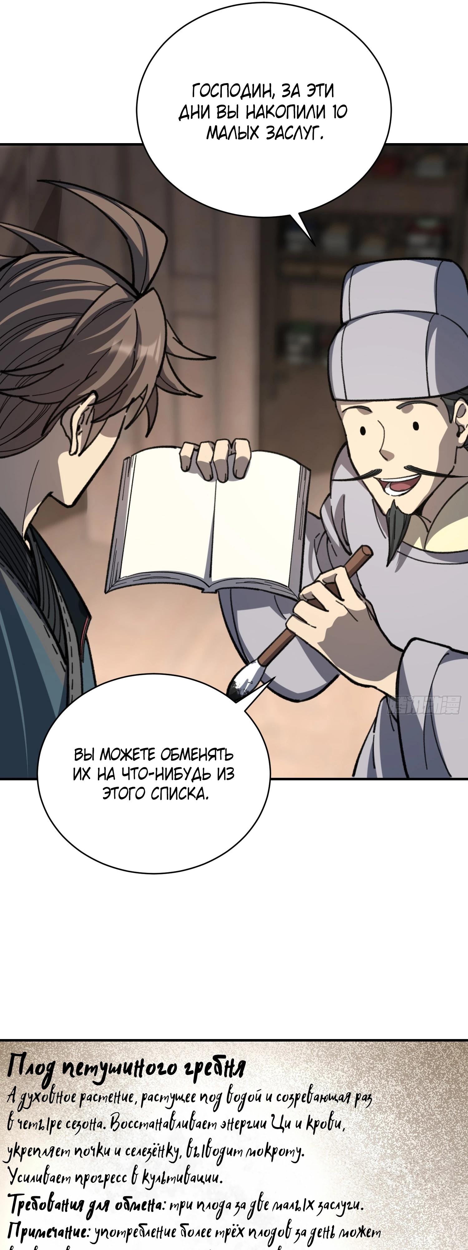 Манга Возвышение от водного монстра до бога - Глава 70 Страница 16