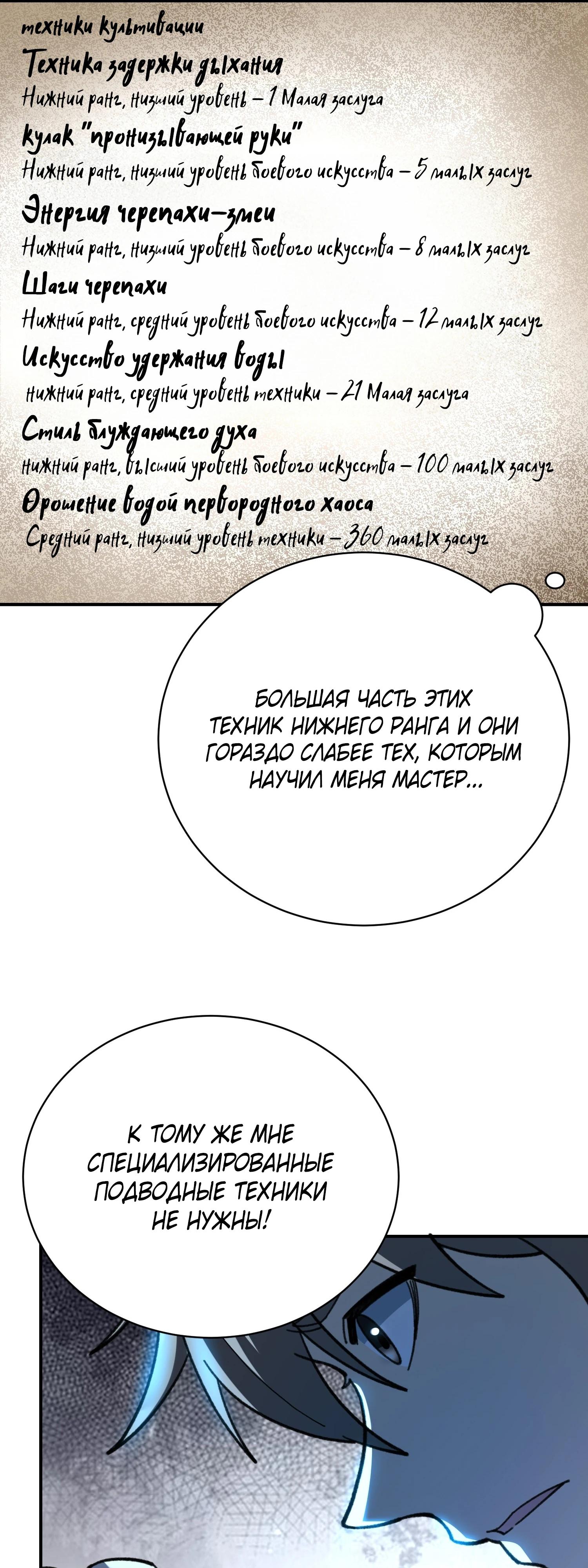 Манга Возвышение от водного монстра до бога - Глава 70 Страница 21
