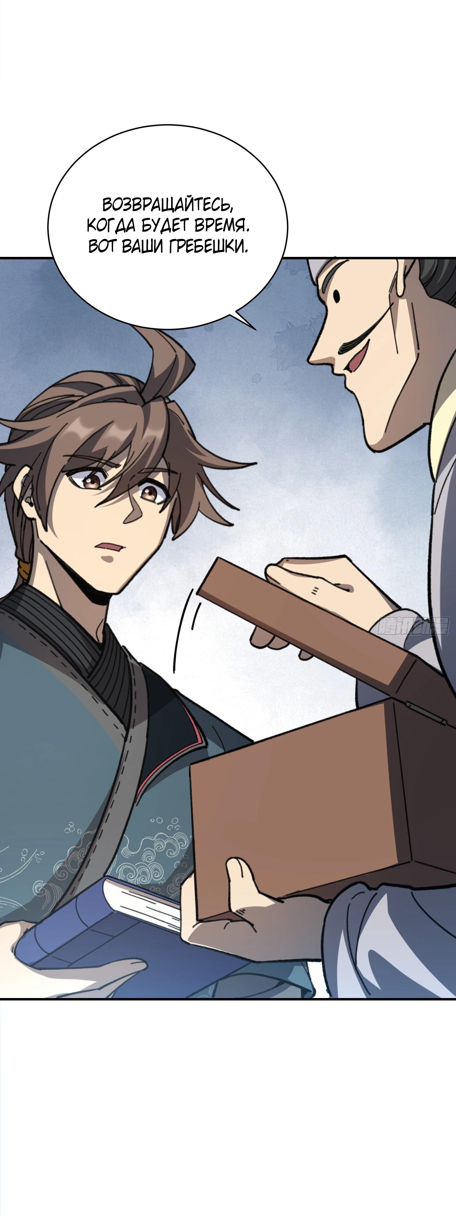 Манга Возвышение от водного монстра до бога - Глава 70 Страница 23