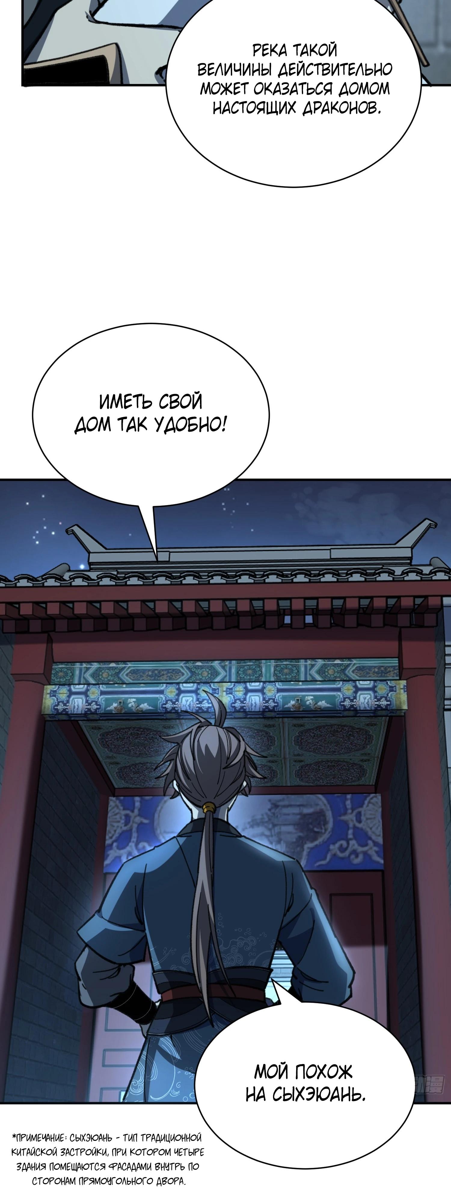 Манга Возвышение от водного монстра до бога - Глава 70 Страница 33