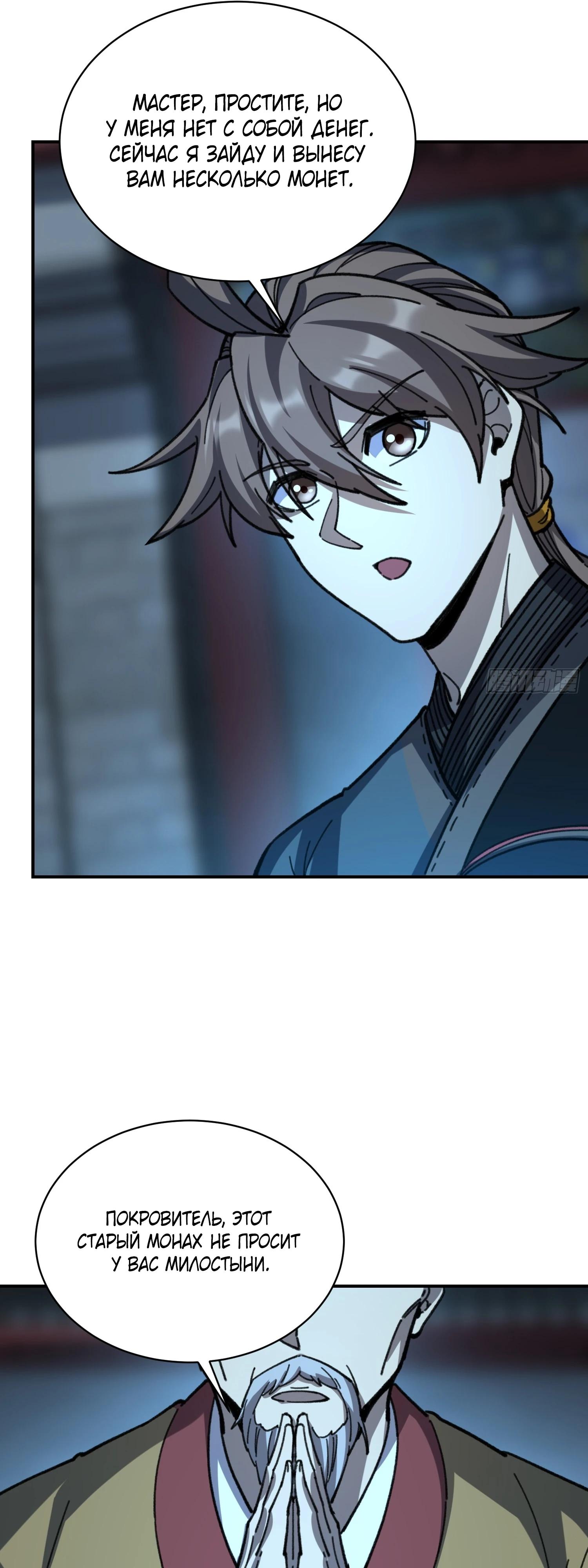 Манга Возвышение от водного монстра до бога - Глава 70 Страница 36