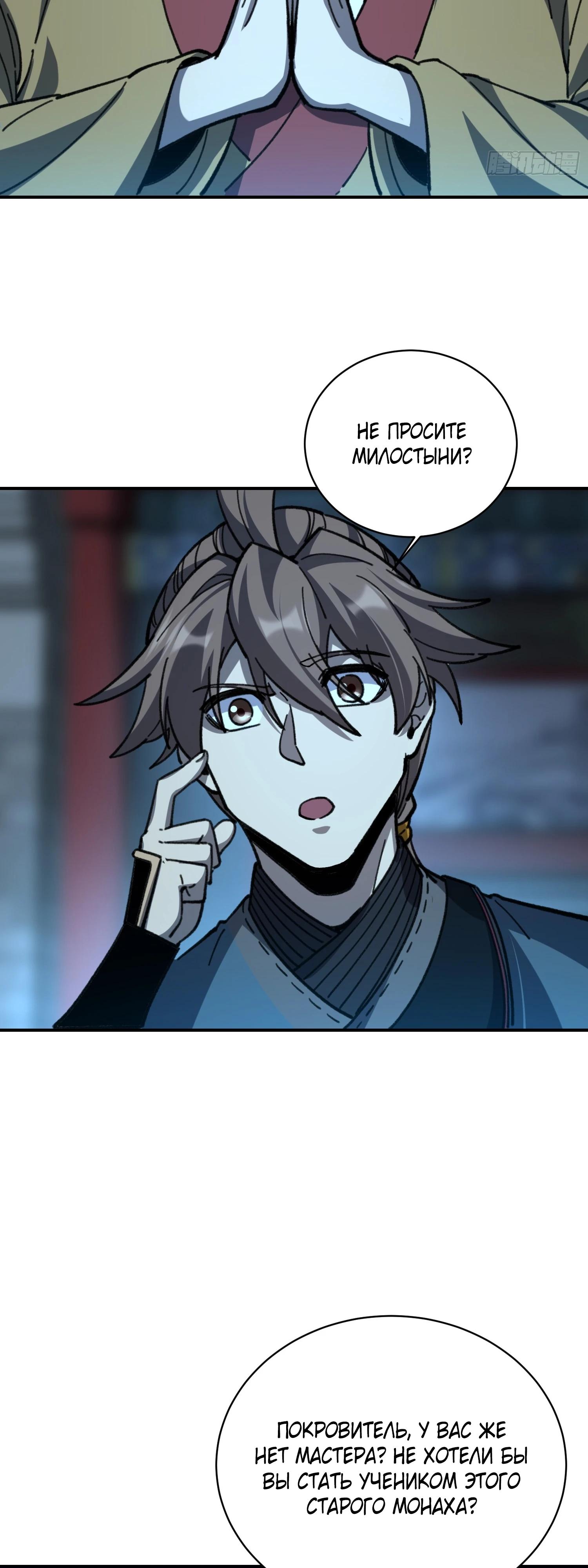 Манга Возвышение от водного монстра до бога - Глава 70 Страница 37