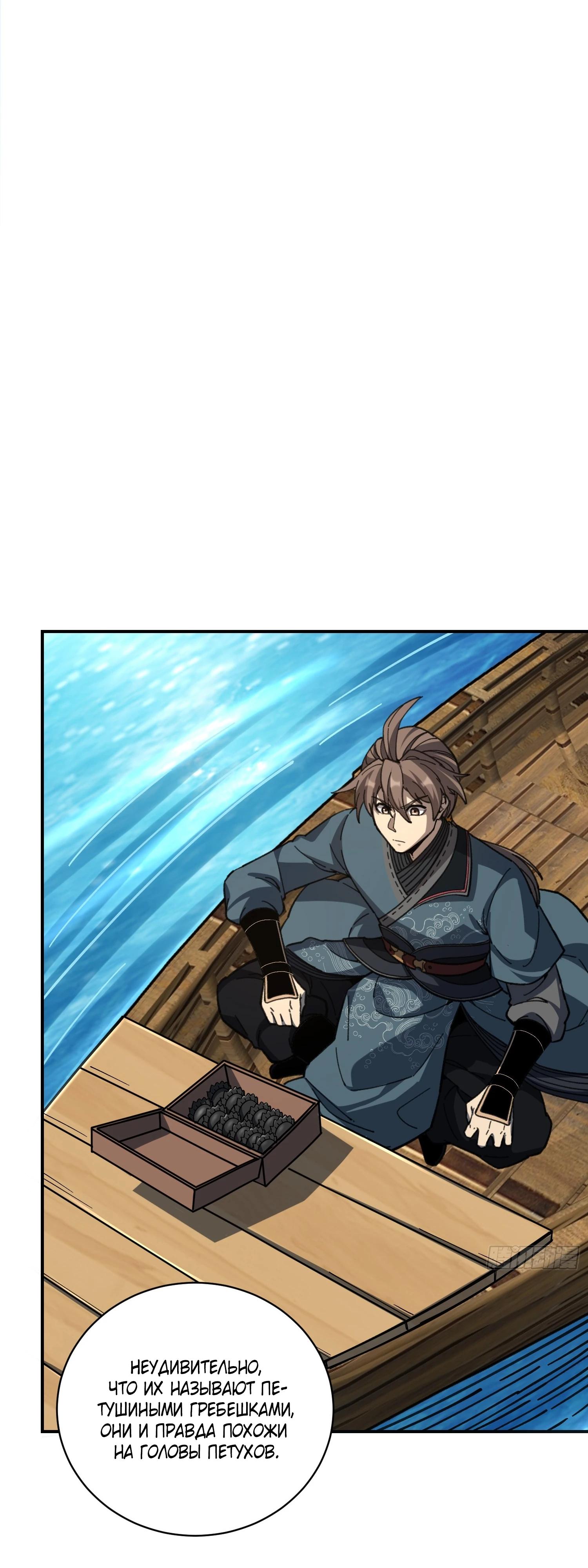 Манга Возвышение от водного монстра до бога - Глава 70 Страница 24