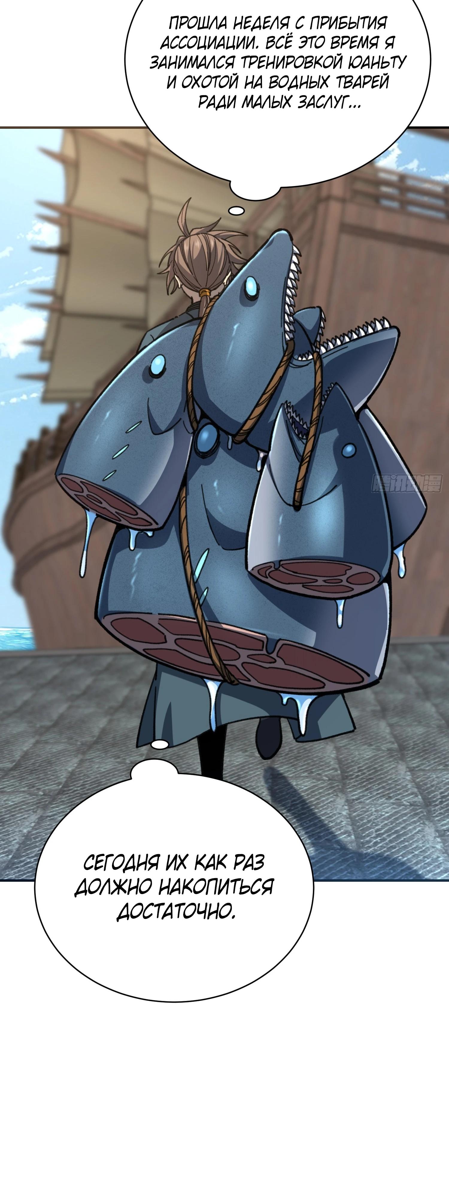 Манга Возвышение от водного монстра до бога - Глава 70 Страница 13