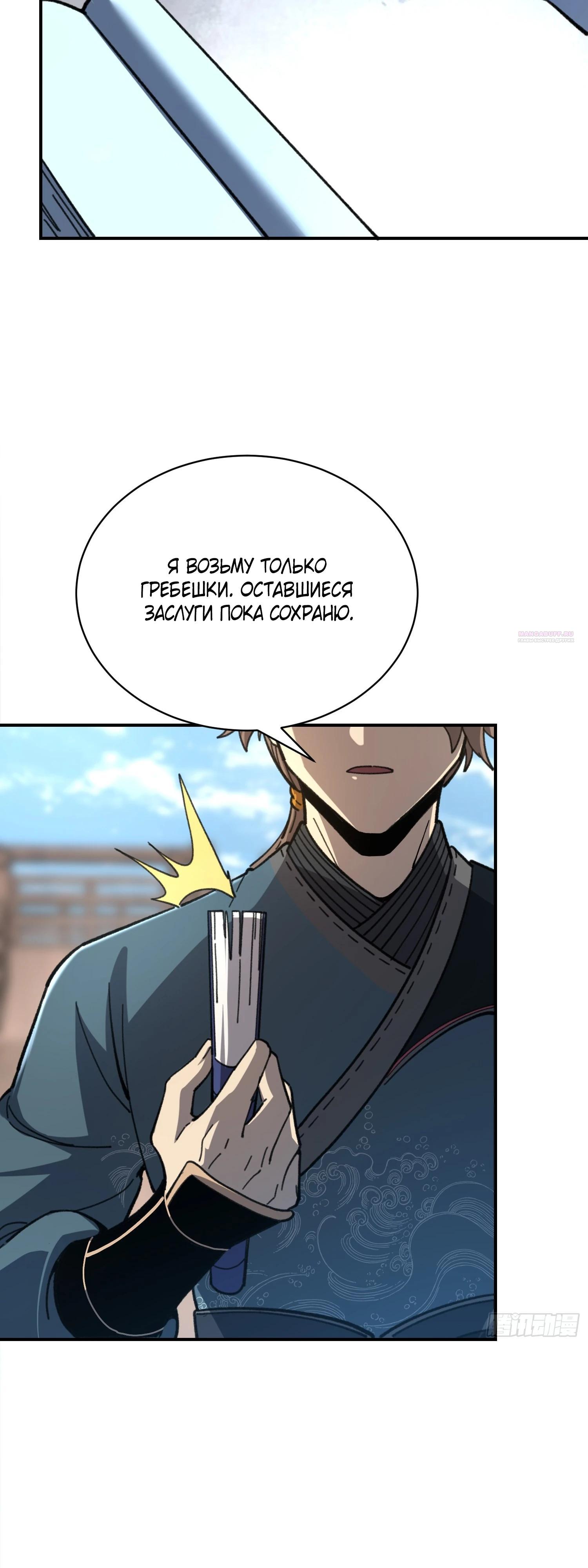 Манга Возвышение от водного монстра до бога - Глава 70 Страница 22