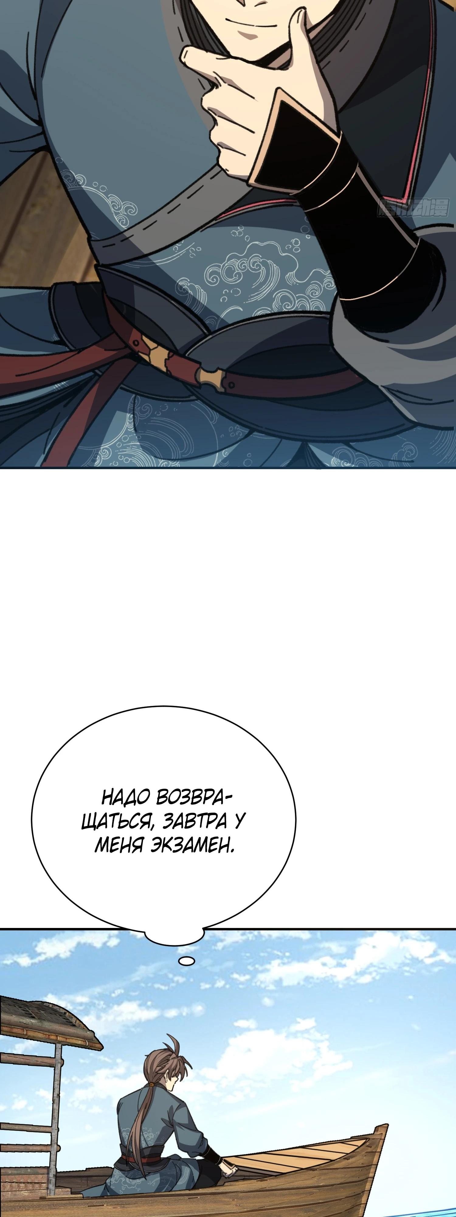 Манга Возвышение от водного монстра до бога - Глава 70 Страница 29