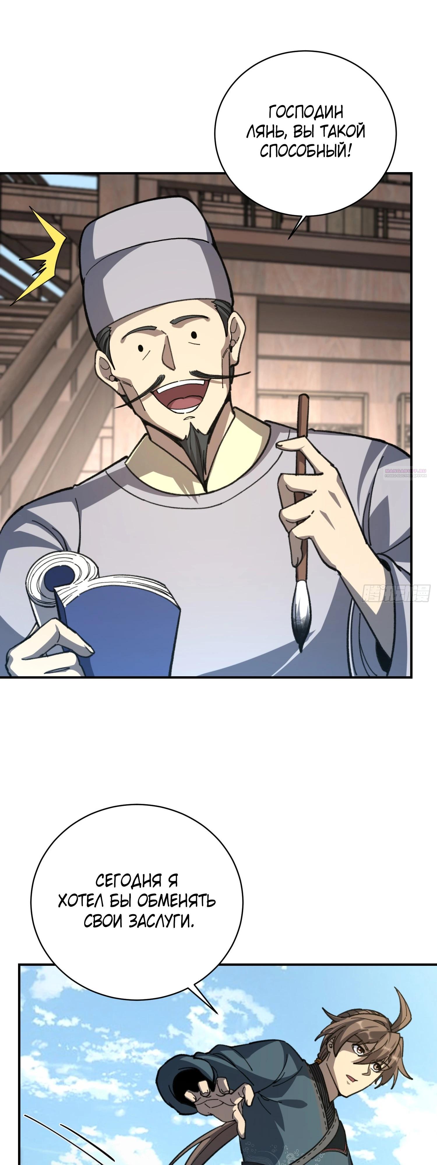 Манга Возвышение от водного монстра до бога - Глава 70 Страница 14