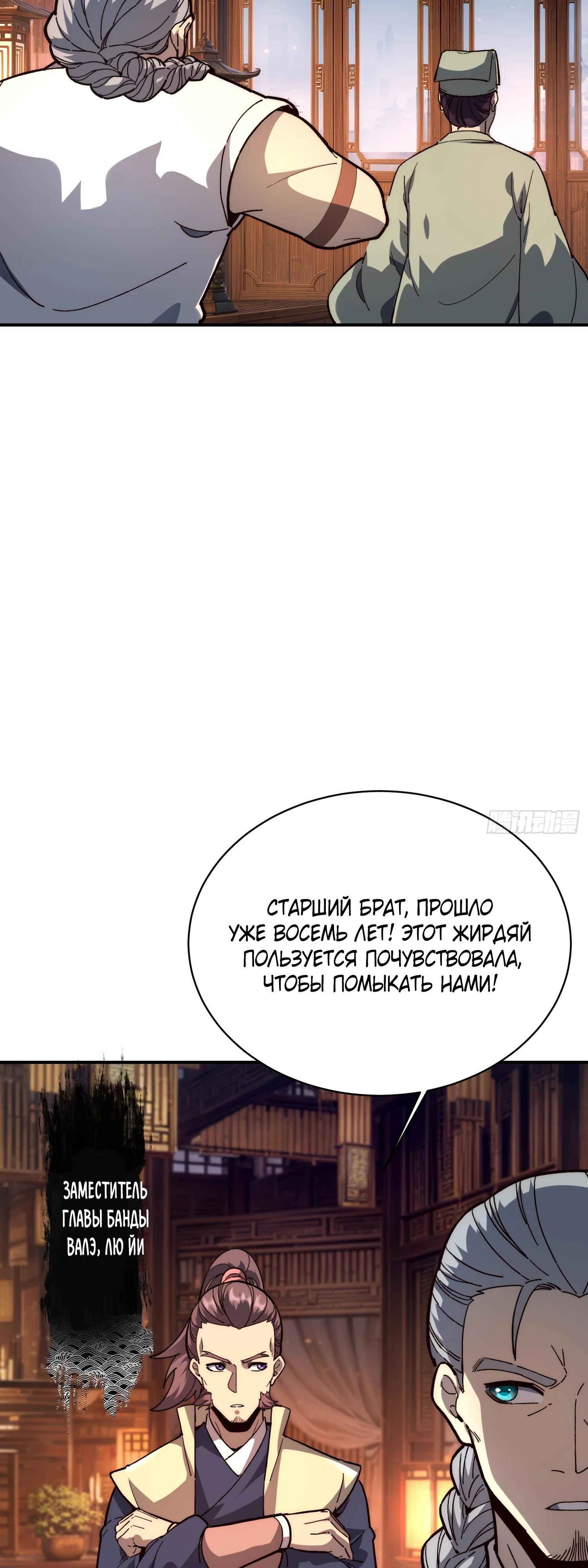 Манга Возвышение от водного монстра до бога - Глава 73 Страница 37